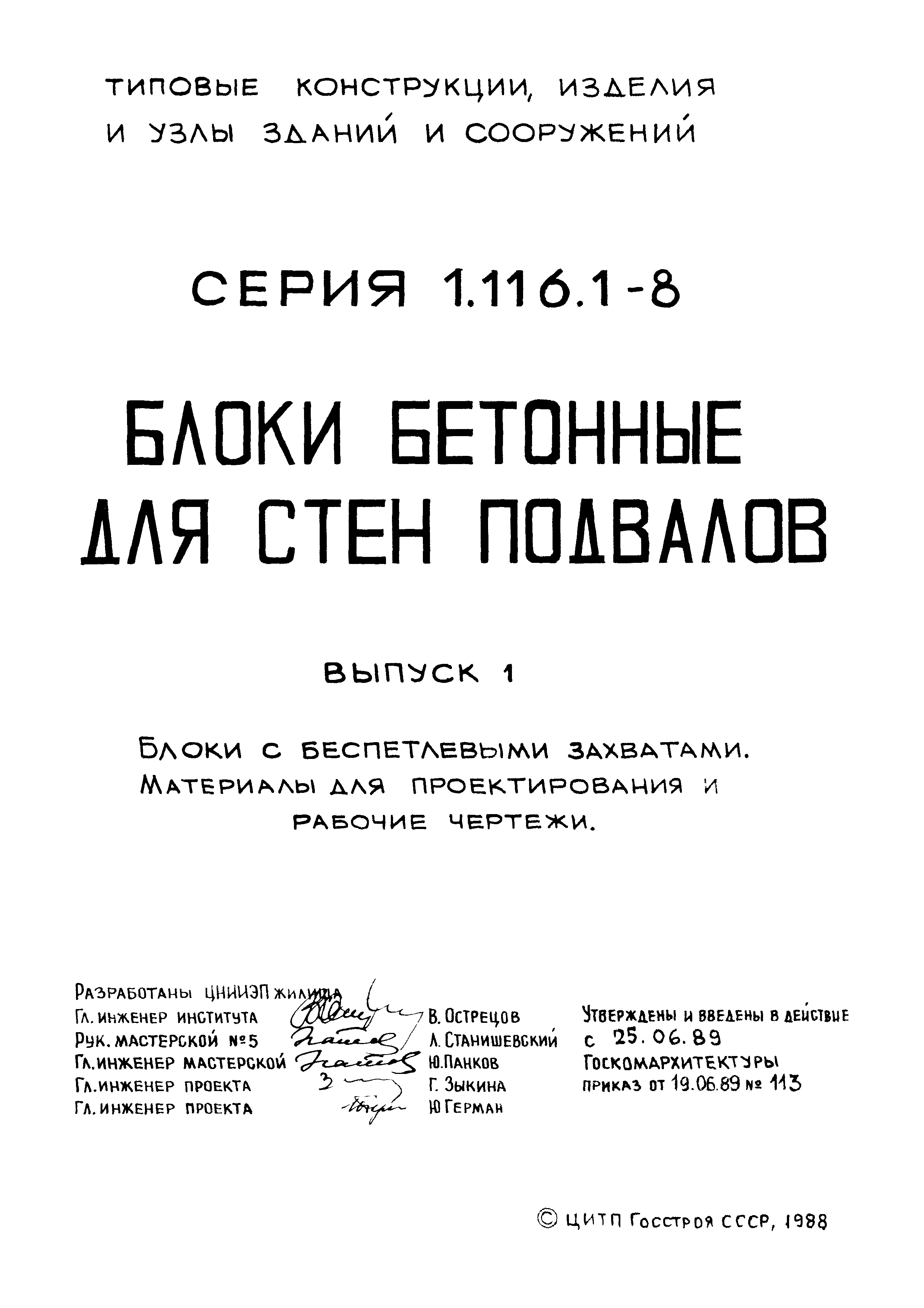 Серия 1.116.1-8