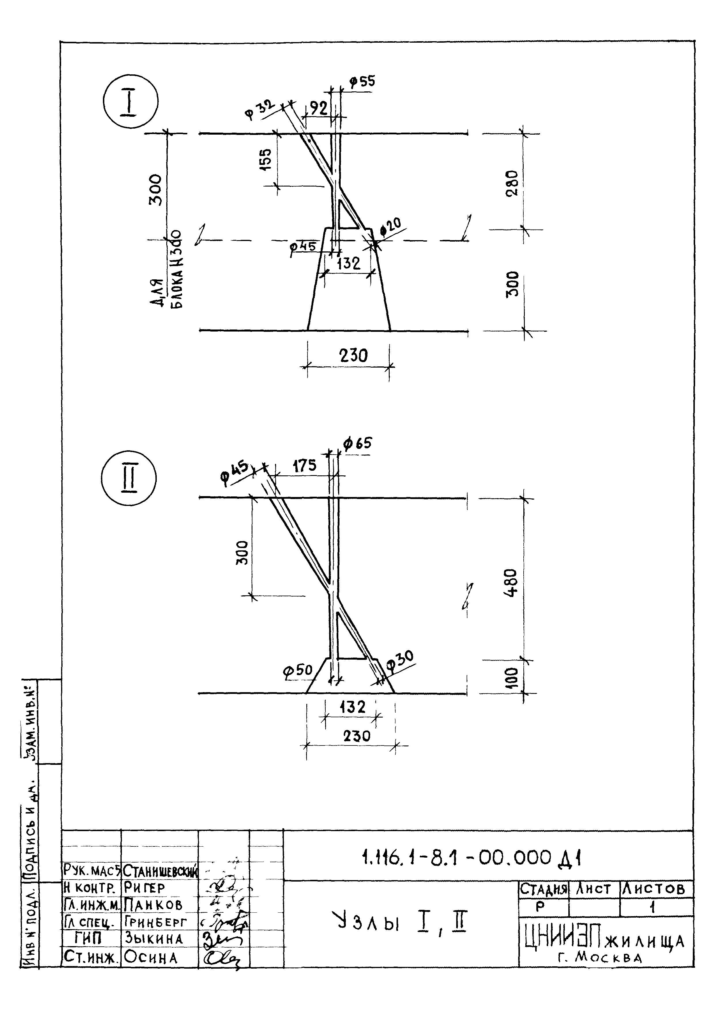 Серия 1.116.1-8