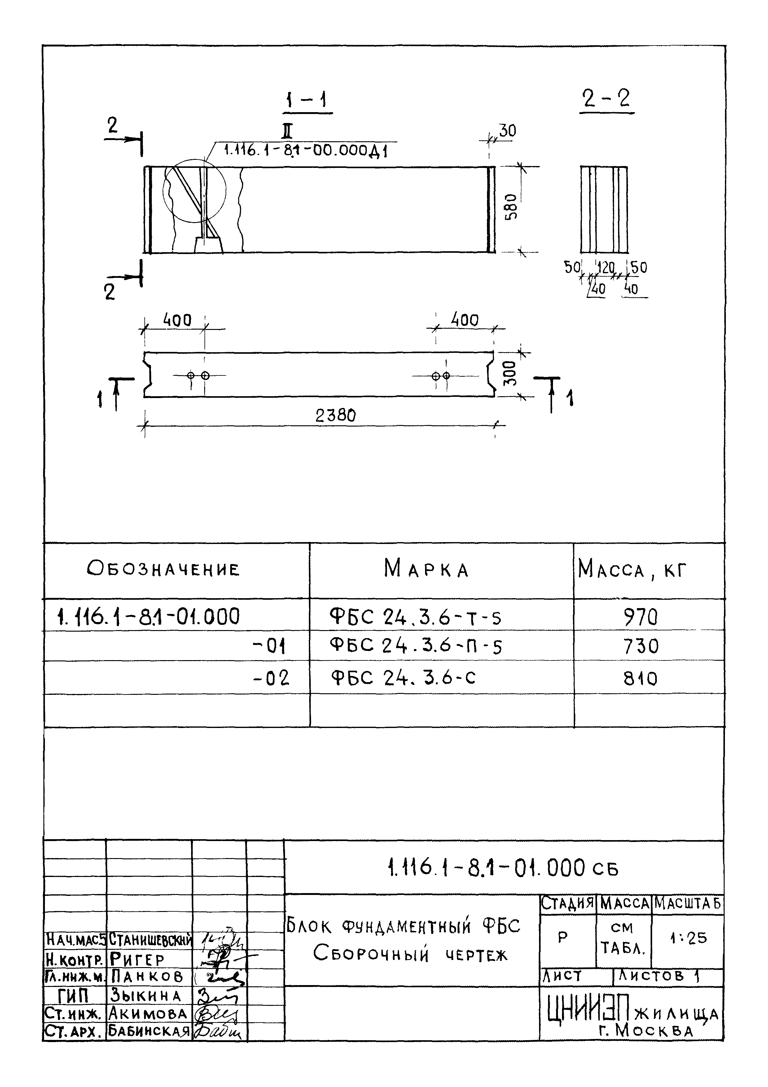 Серия 1.116.1-8