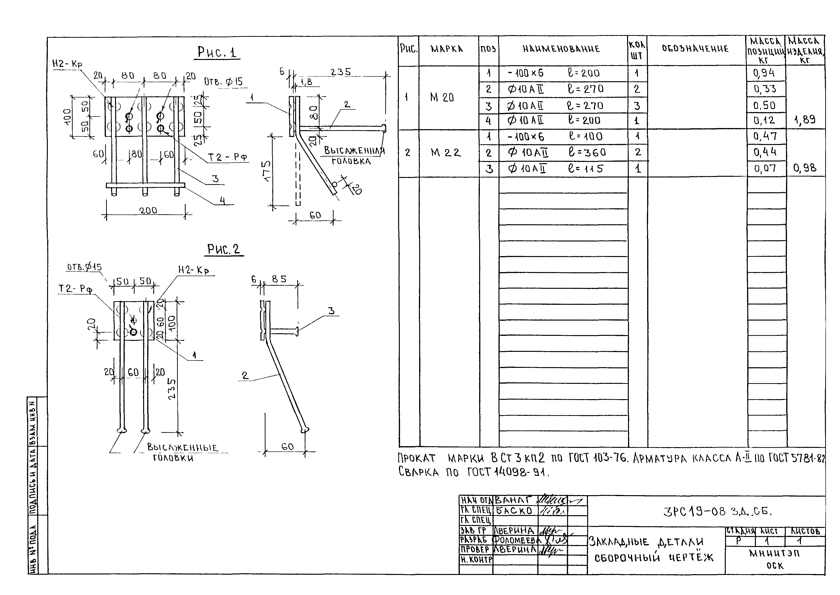 3РС 19-08