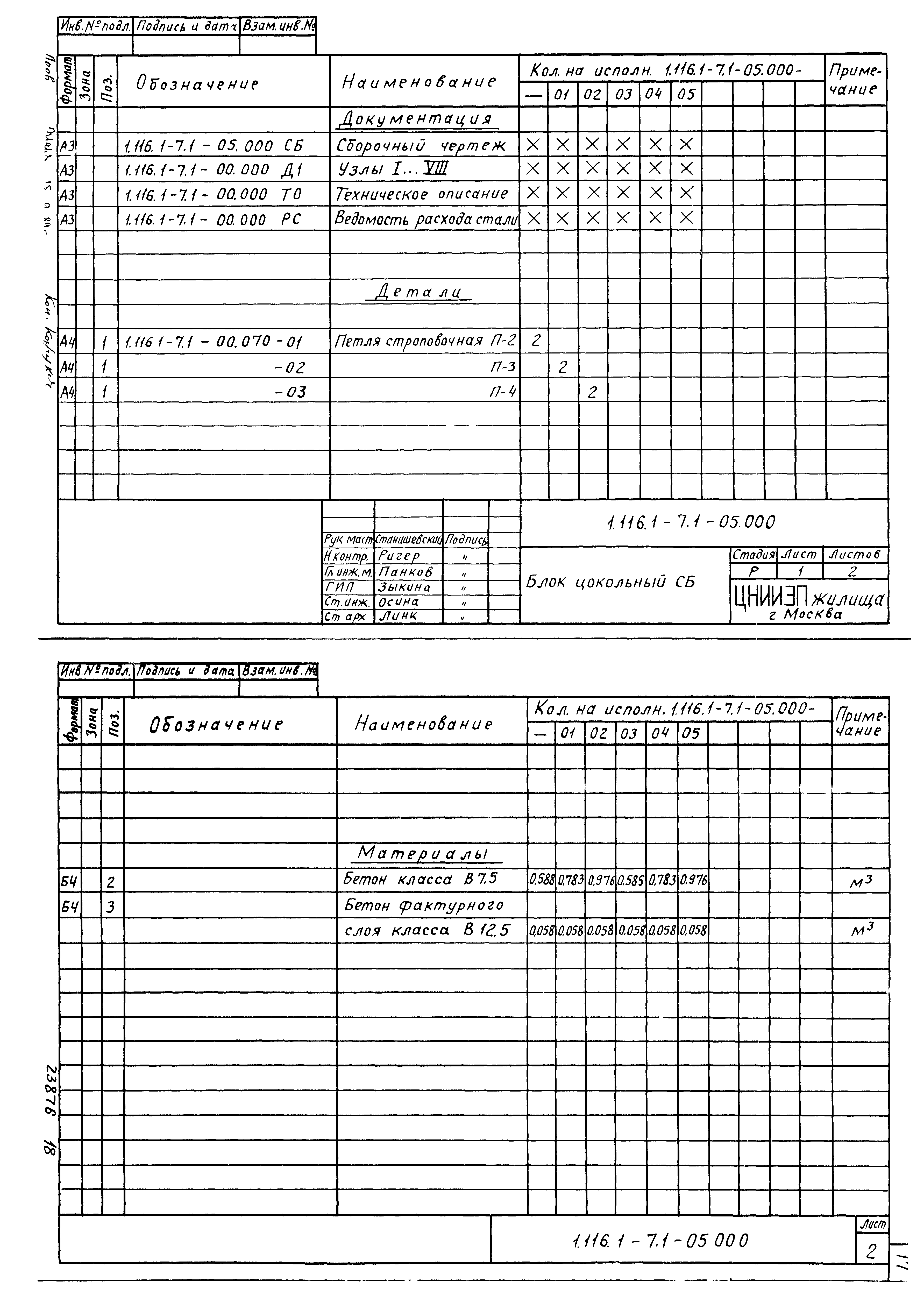 Серия 1.116.1-7