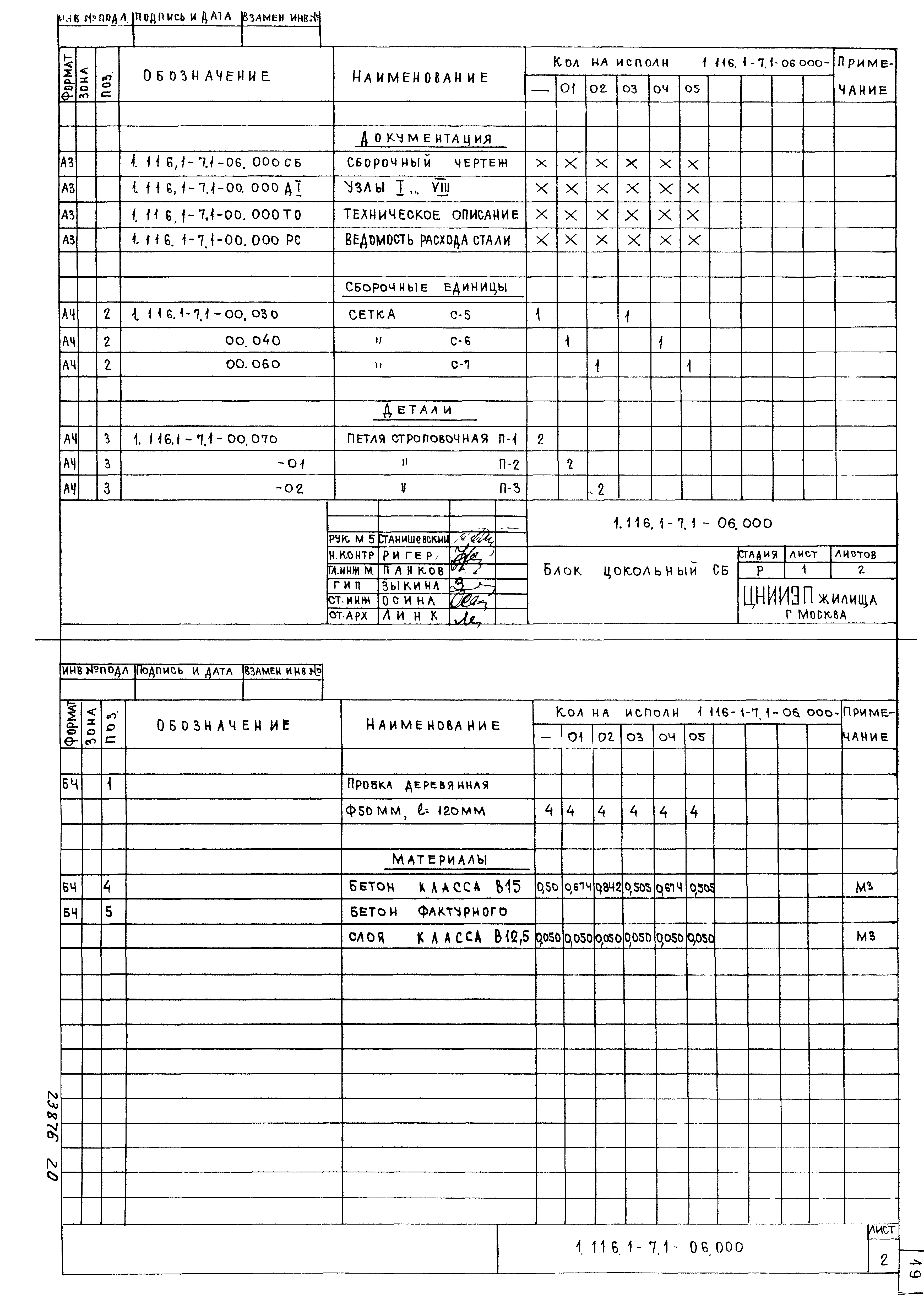 Серия 1.116.1-7