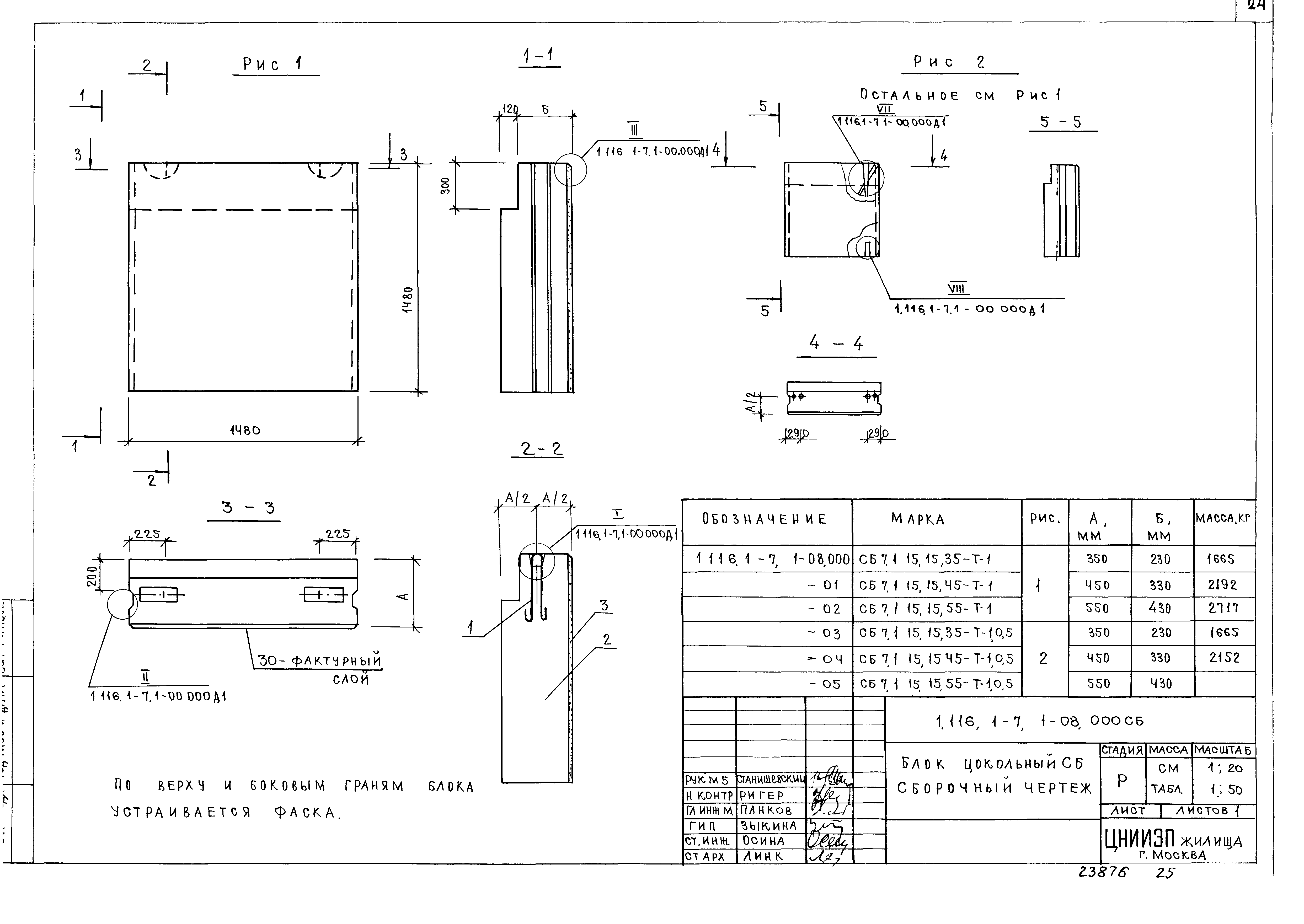 Серия 1.116.1-7