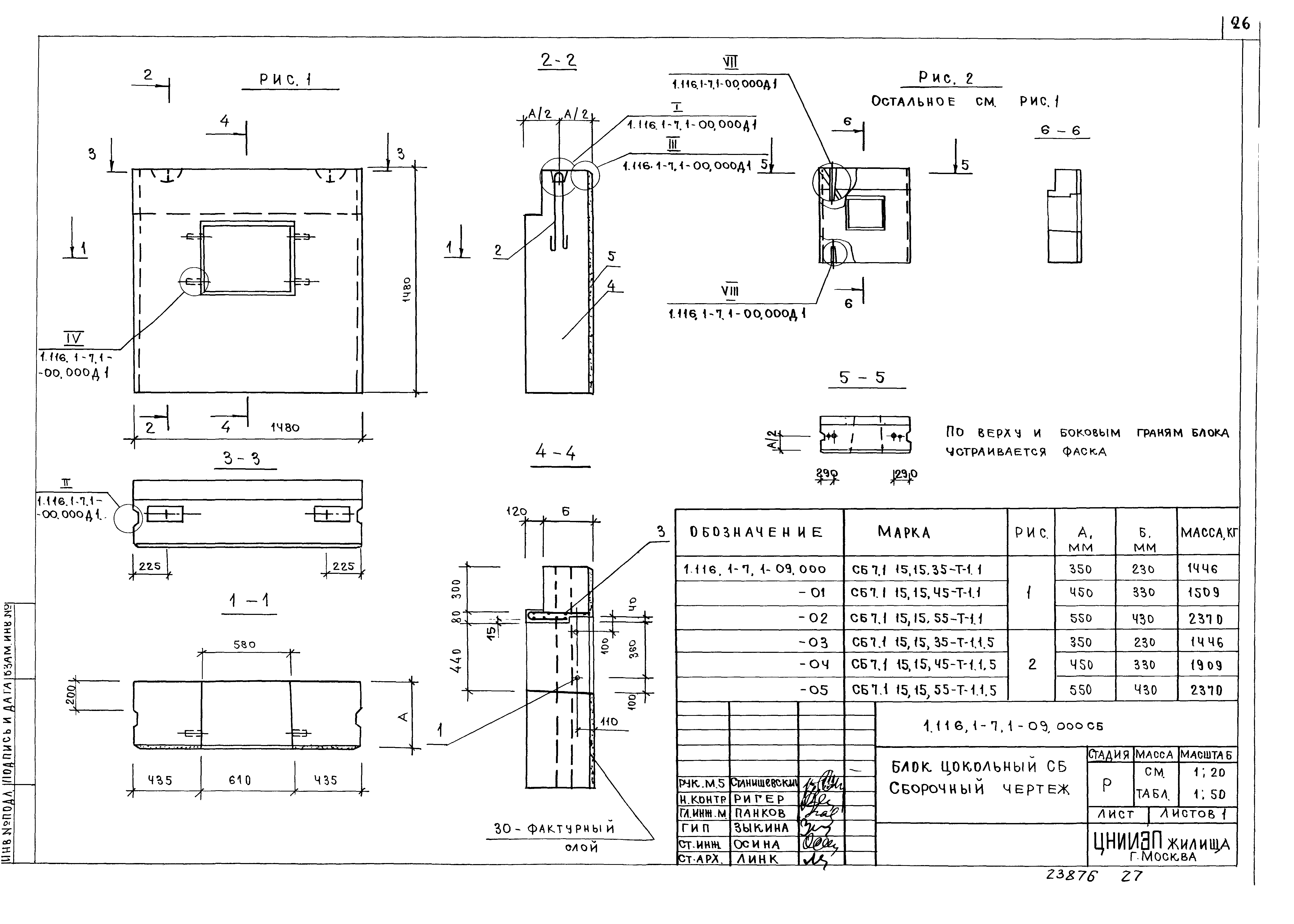 Серия 1.116.1-7