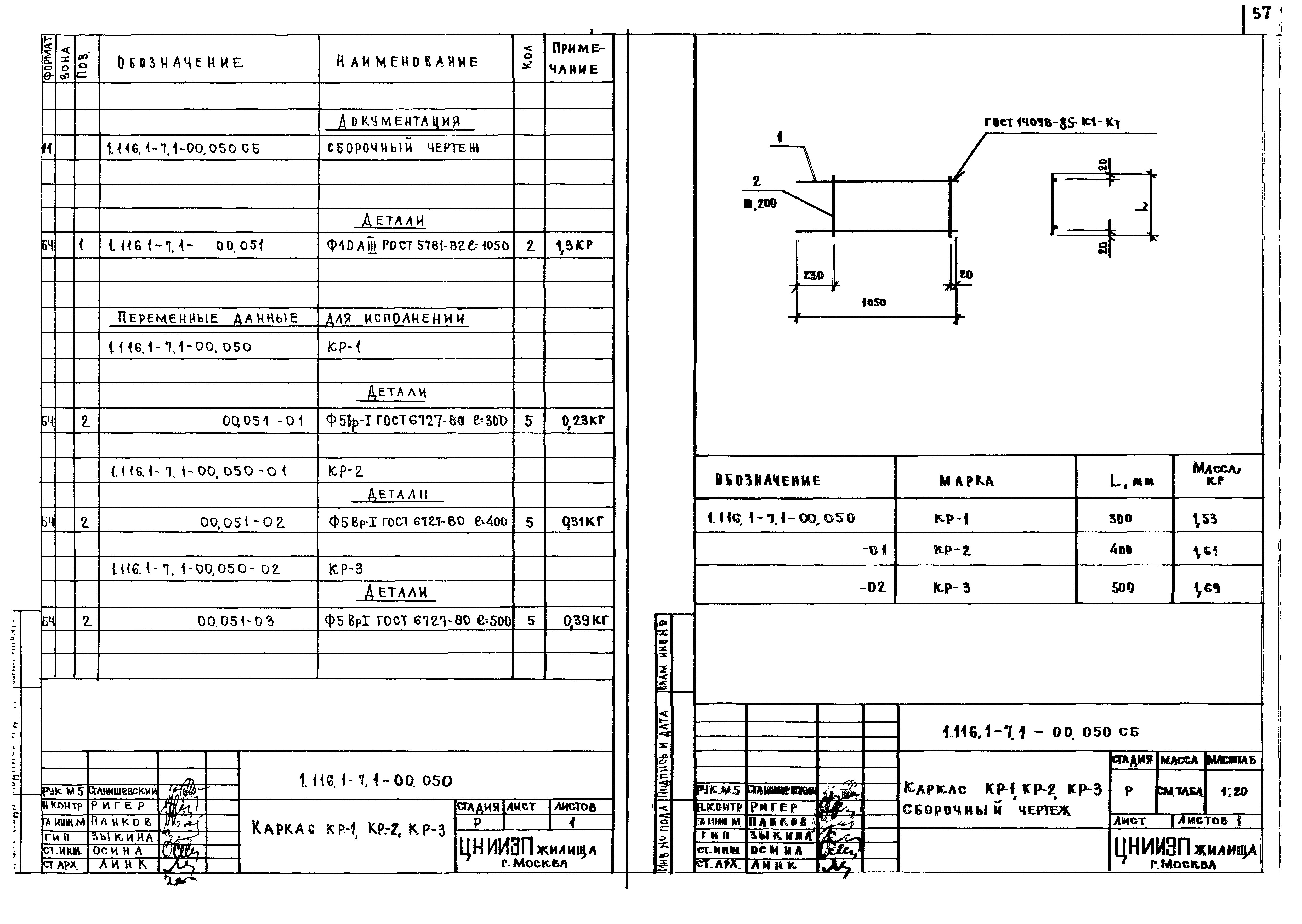 Серия 1.116.1-7