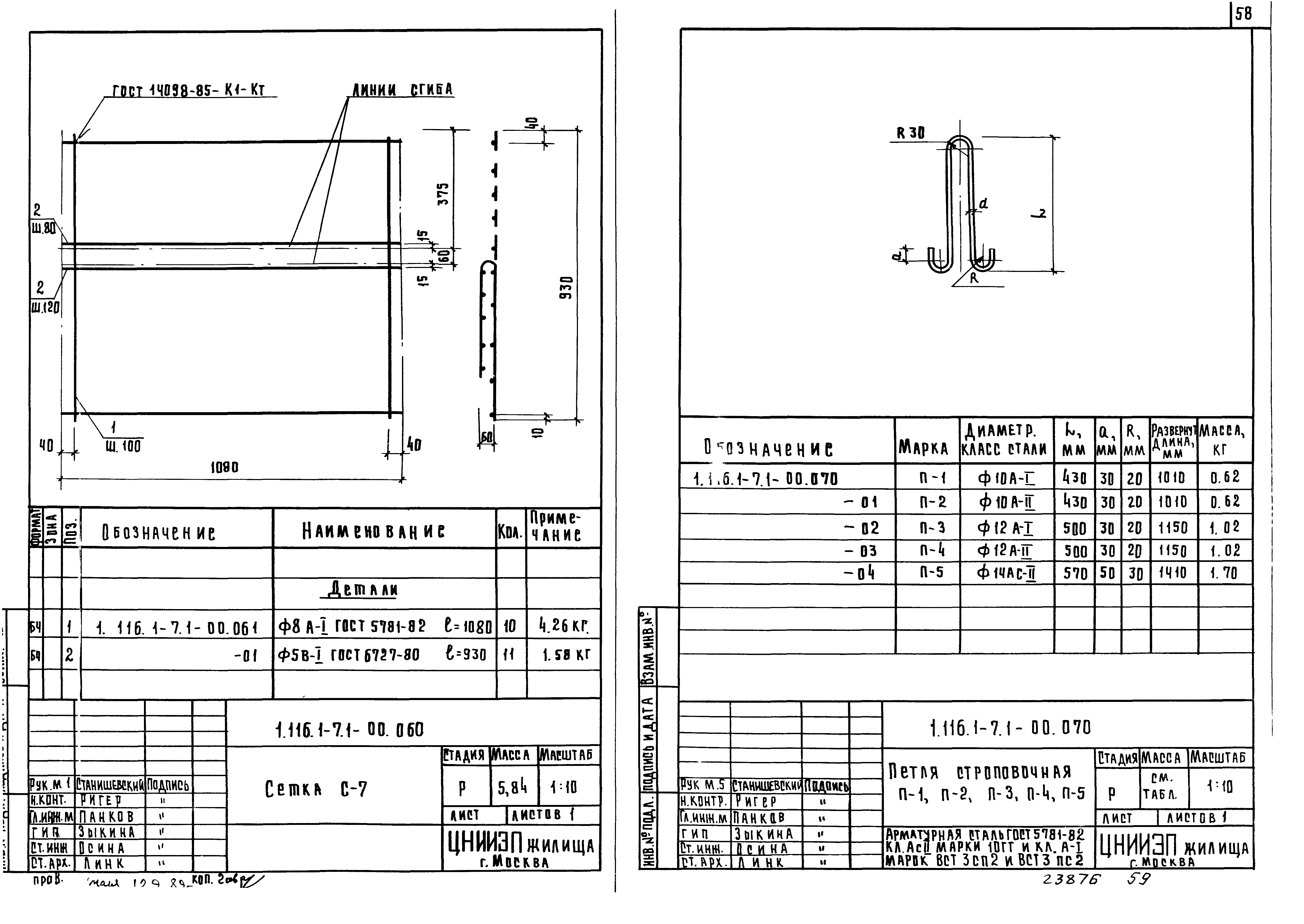 Серия 1.116.1-7