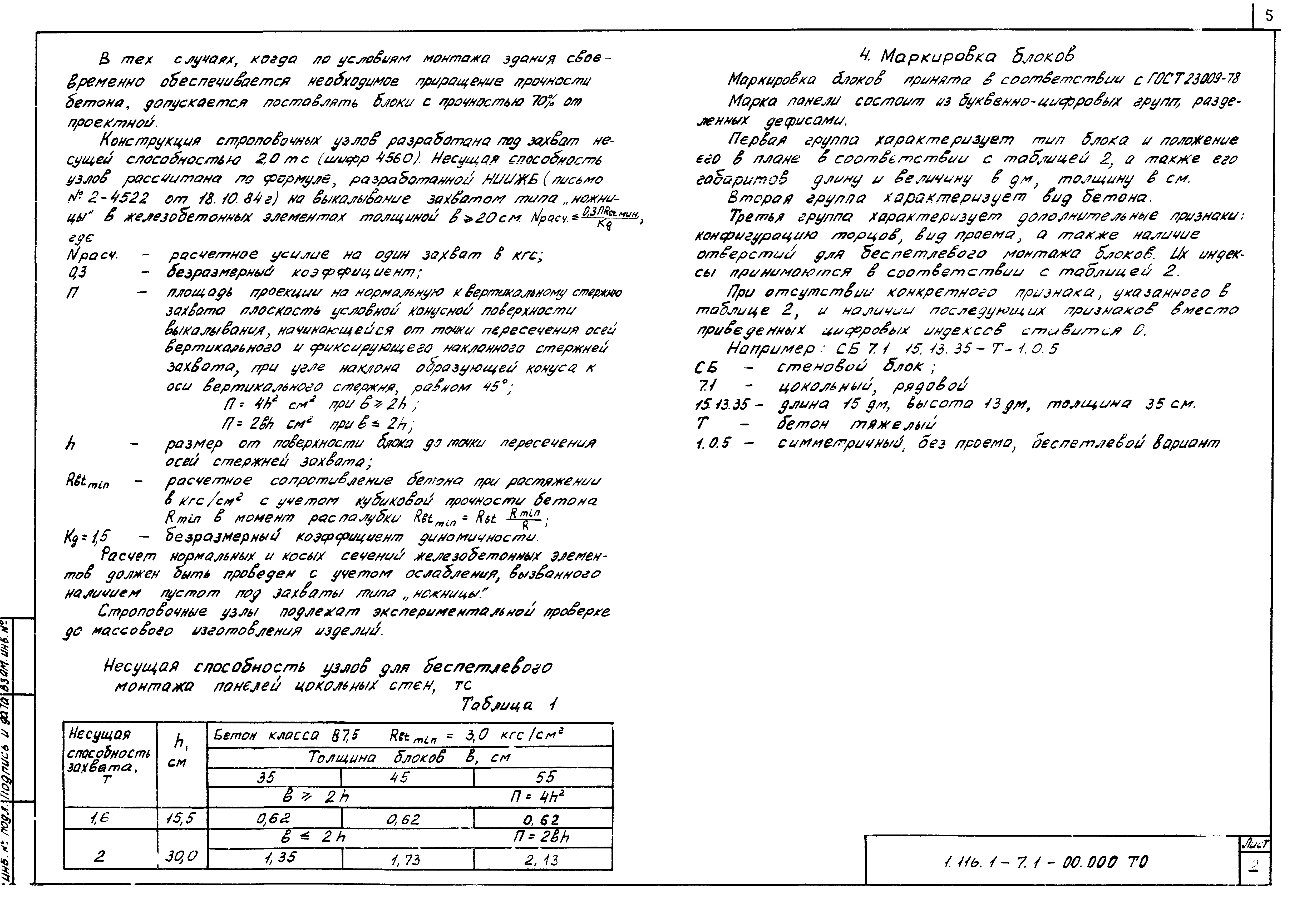 Серия 1.116.1-7