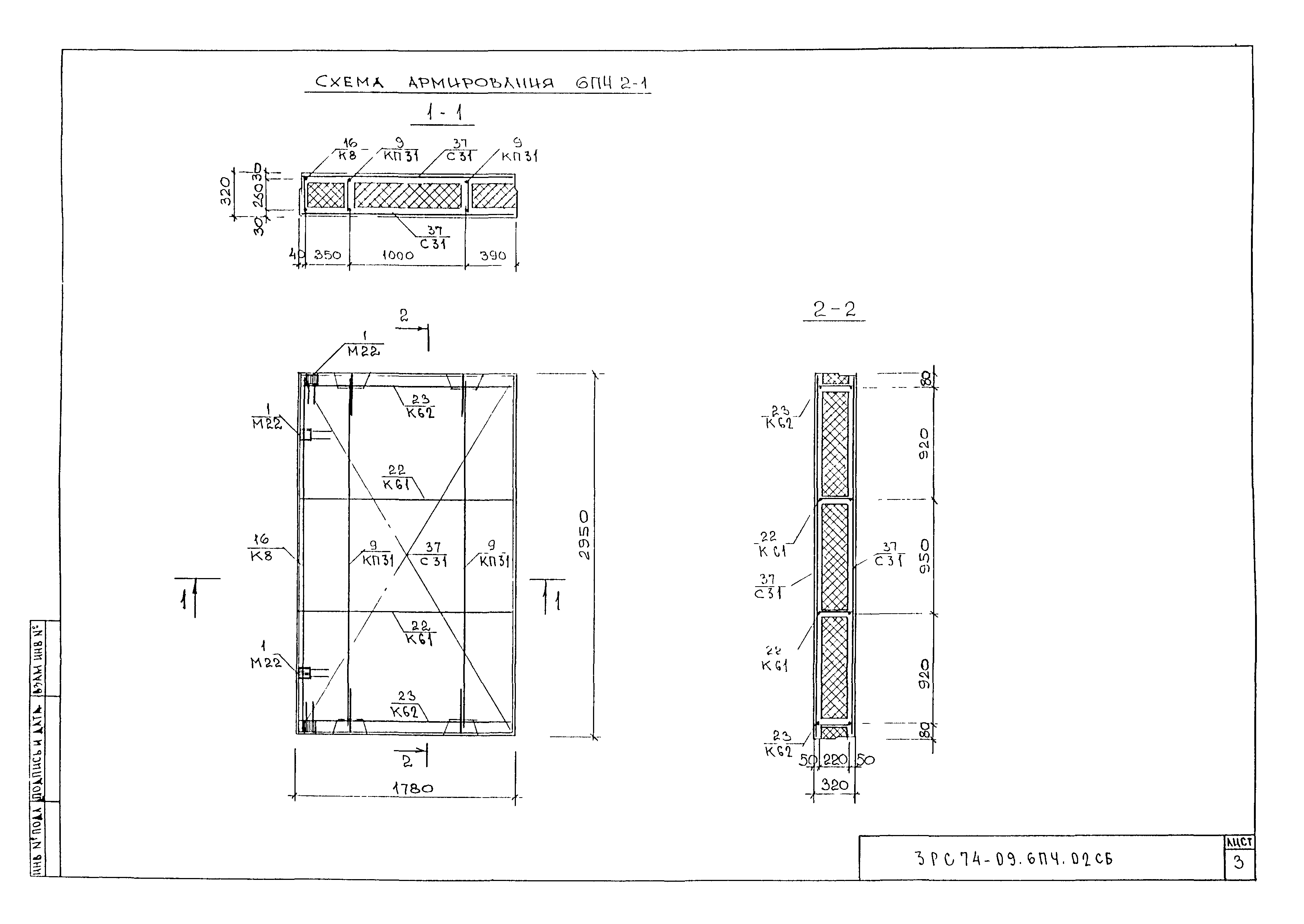 3РС 74-09