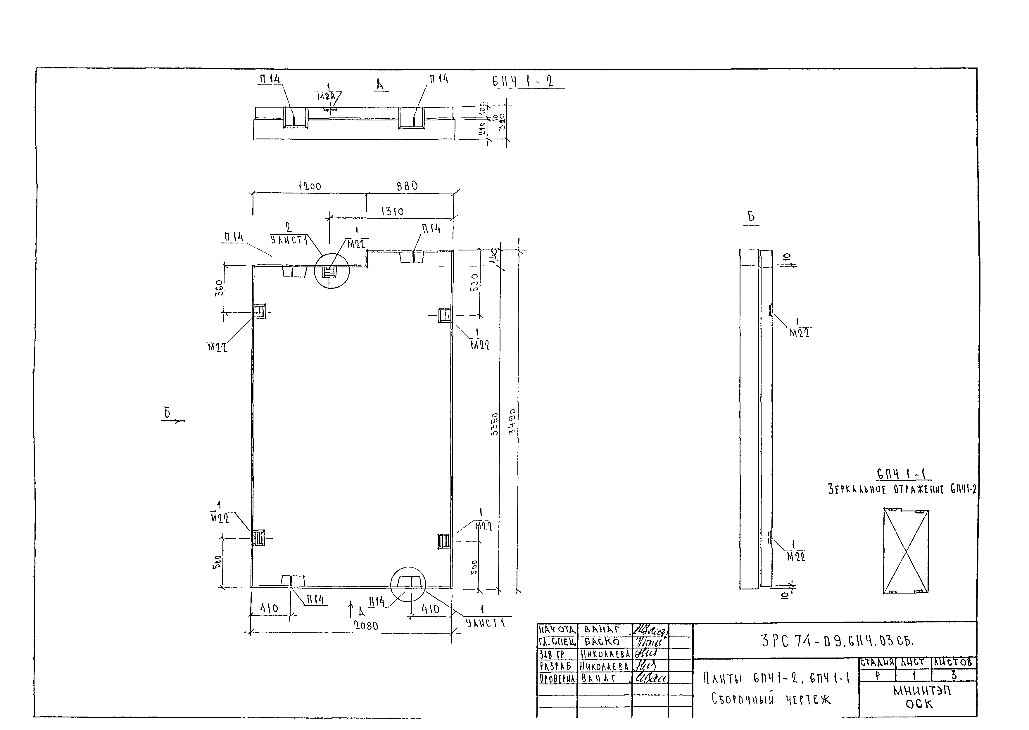 3РС 74-09