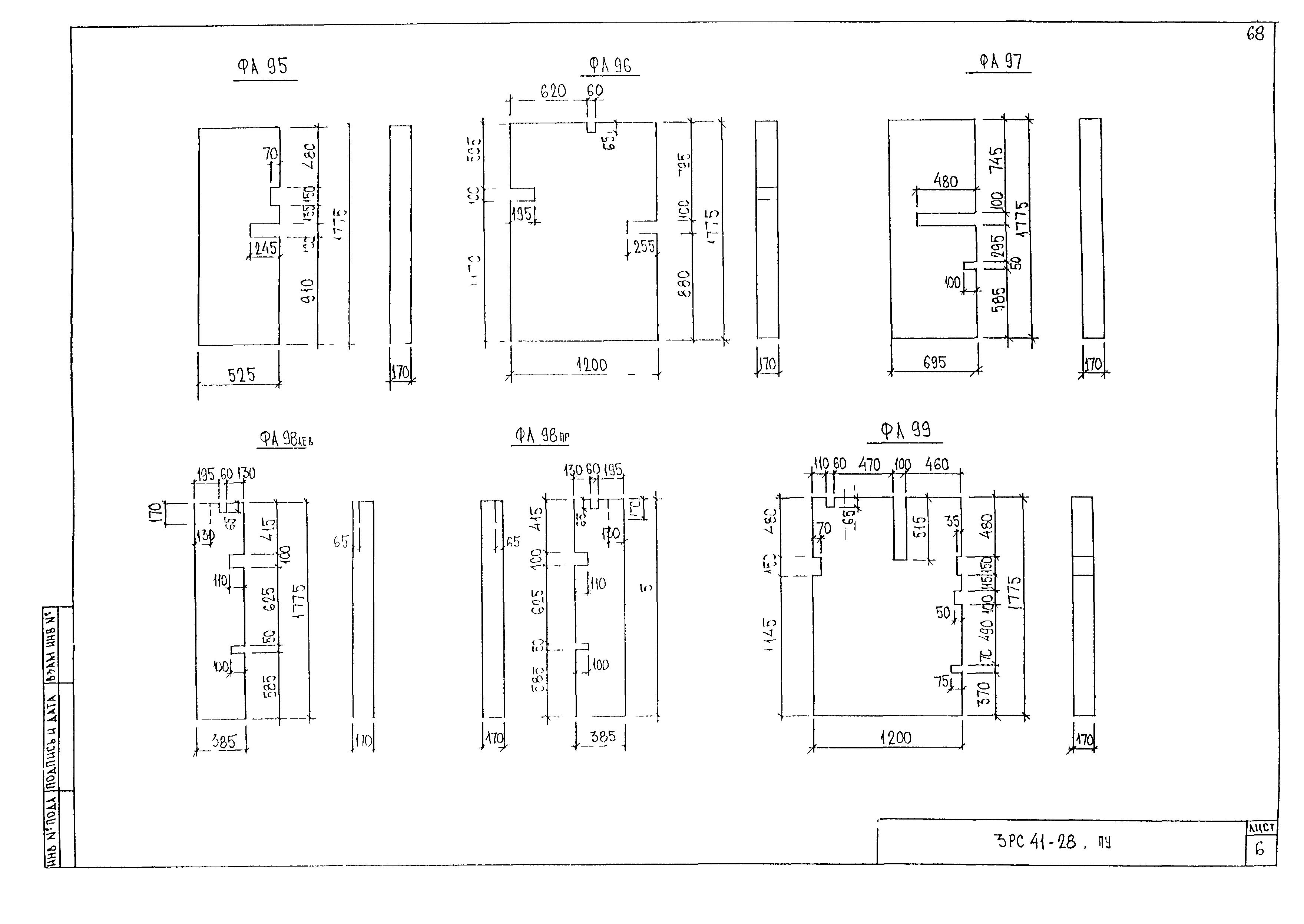 3РС 41-28