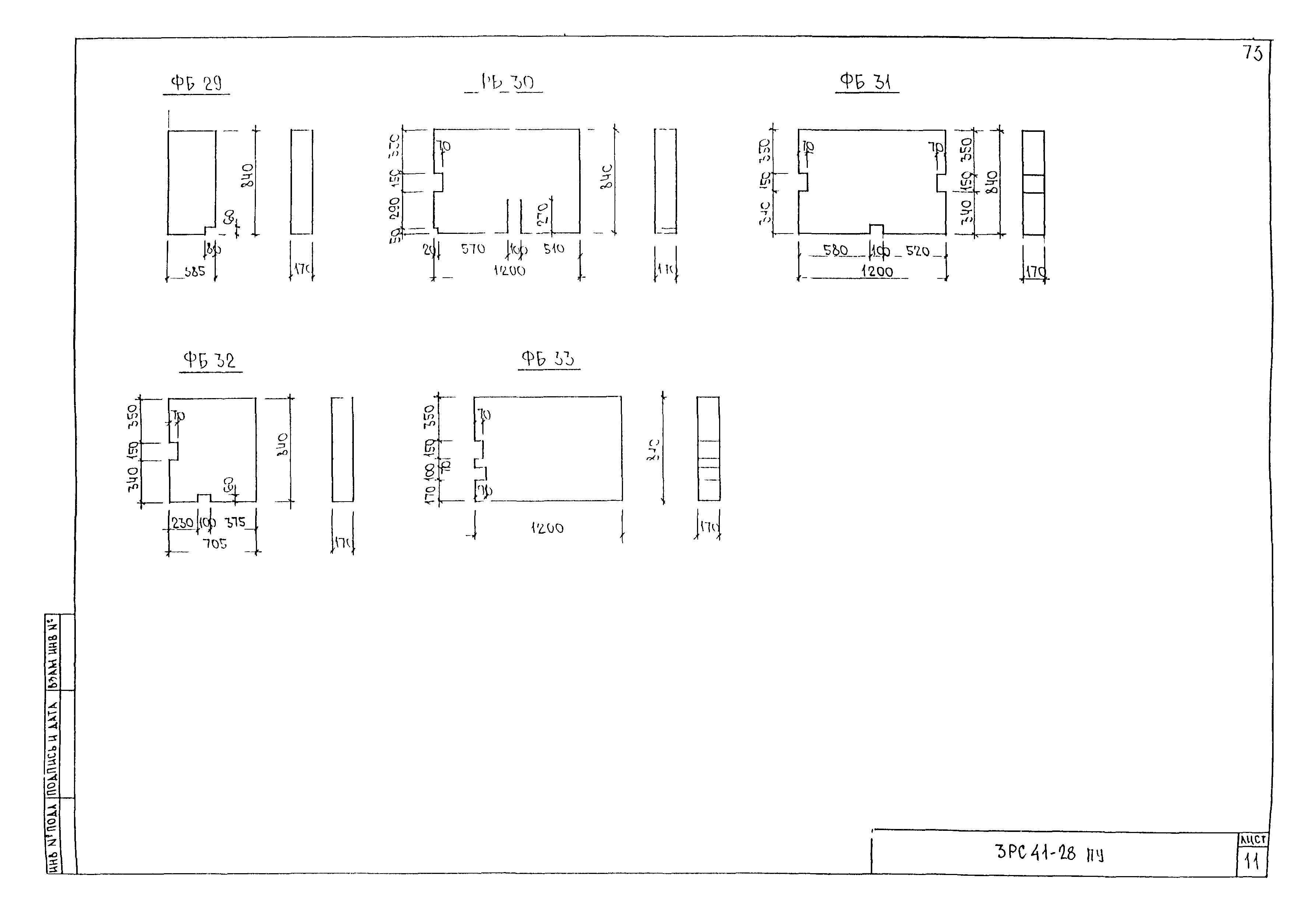 3РС 41-28