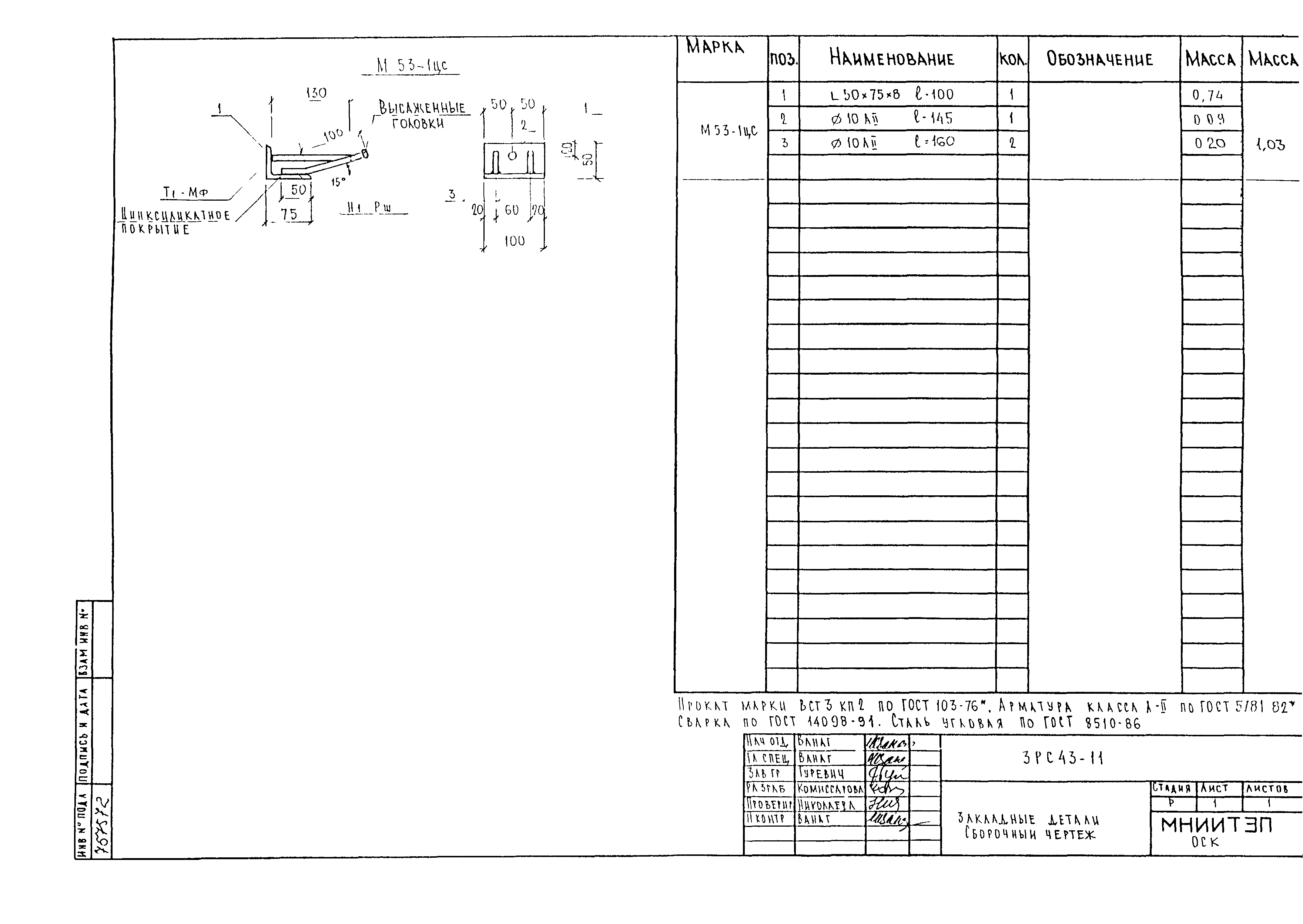 3РС 43-11