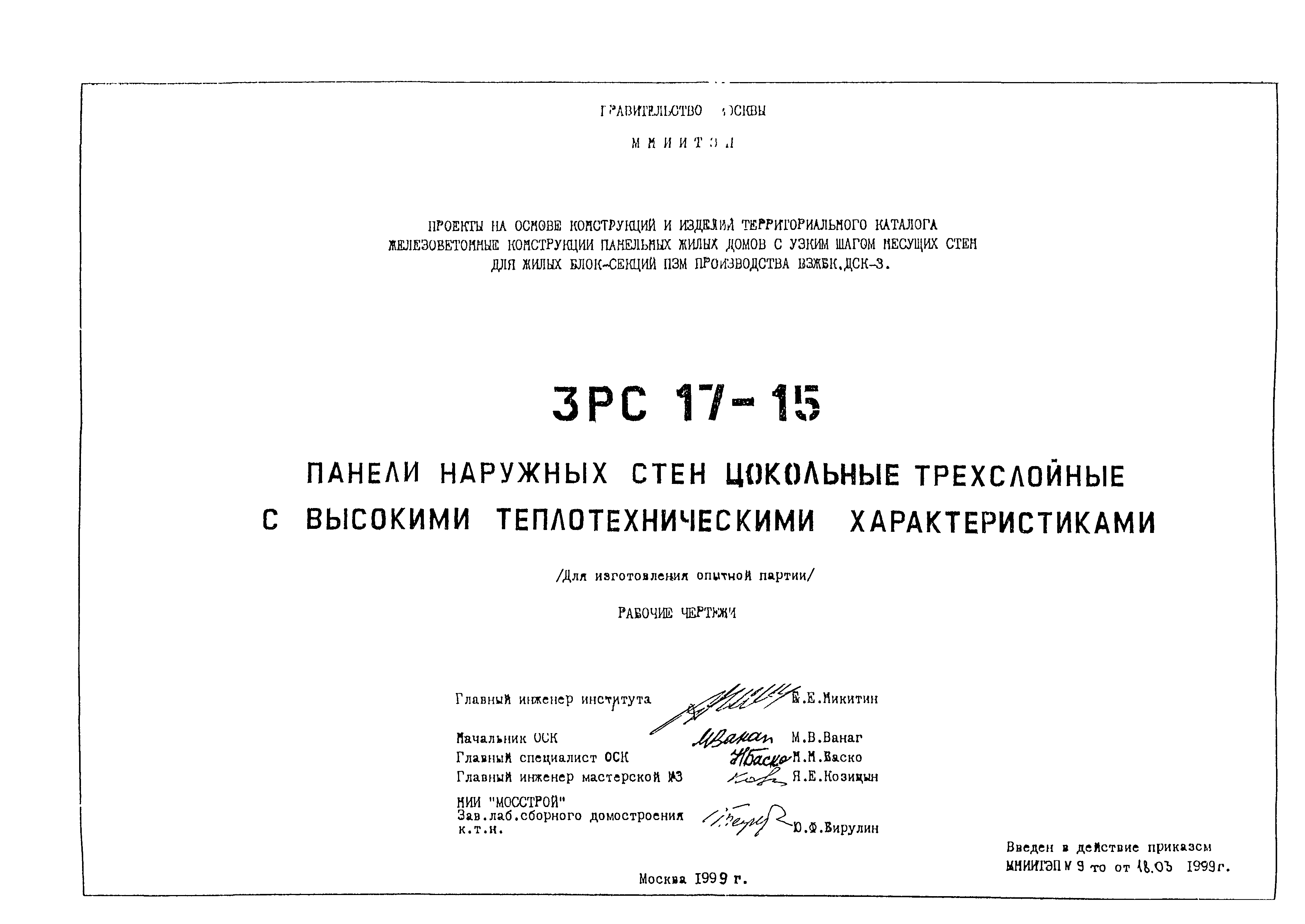 3РС 17-15