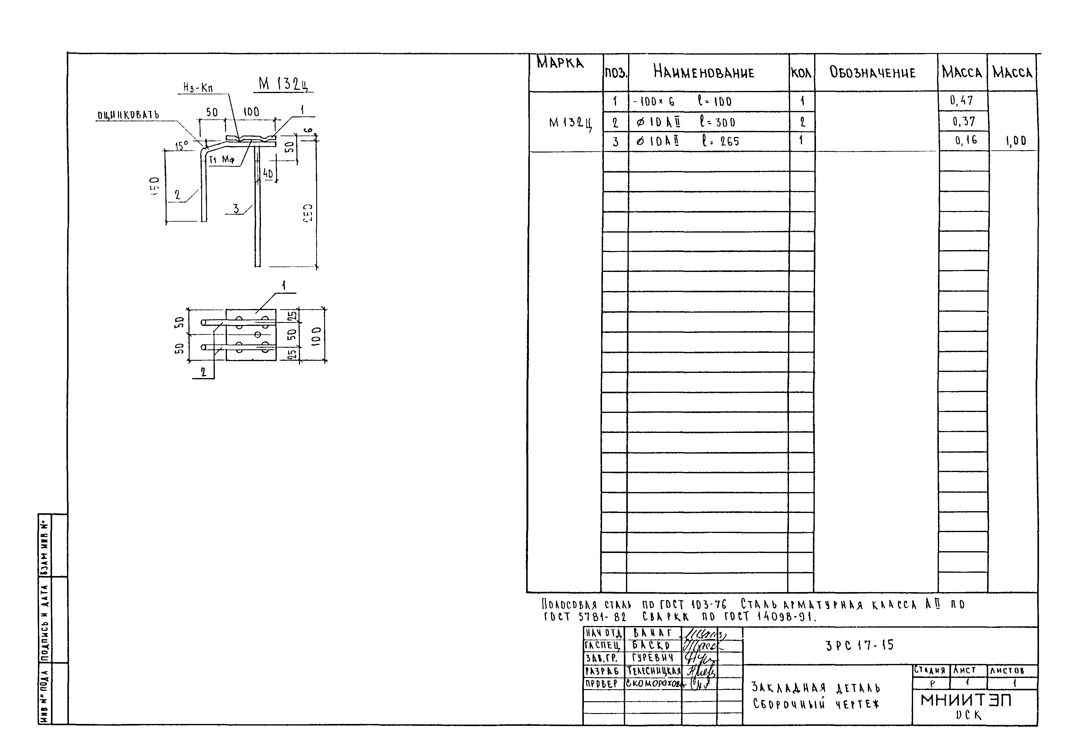 3РС 17-15