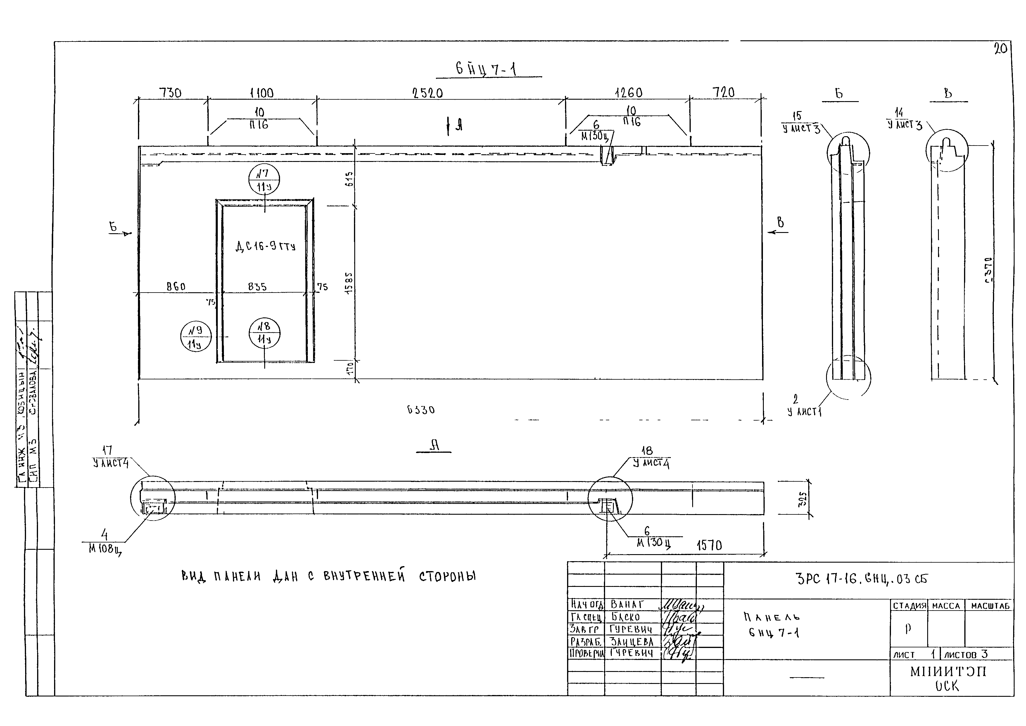 3РС 17-16