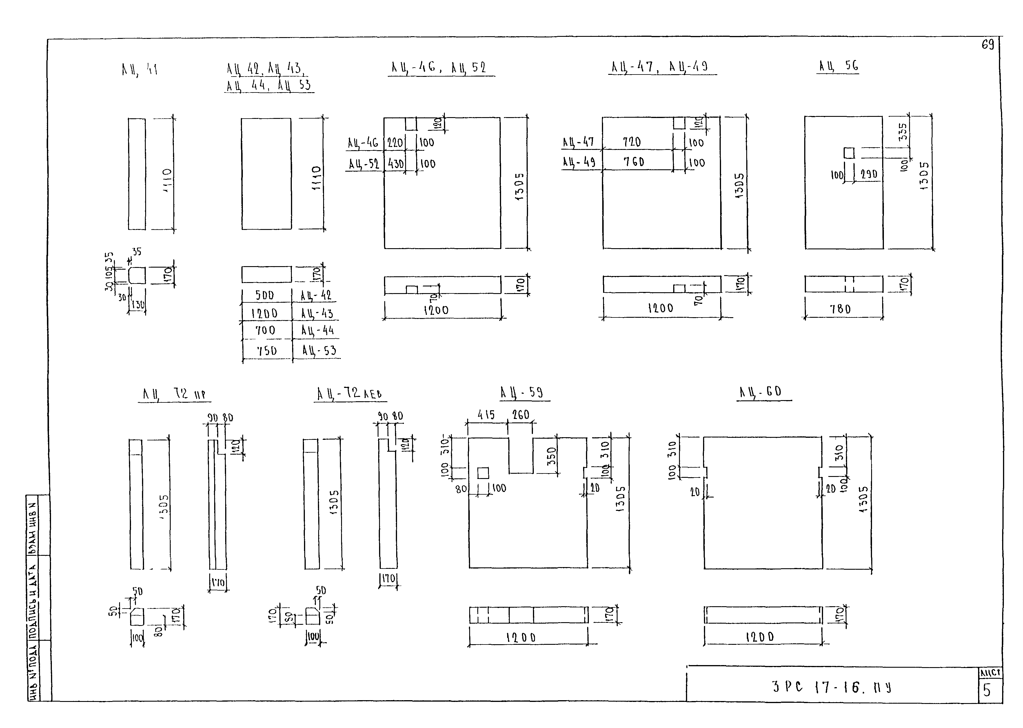 3РС 17-16