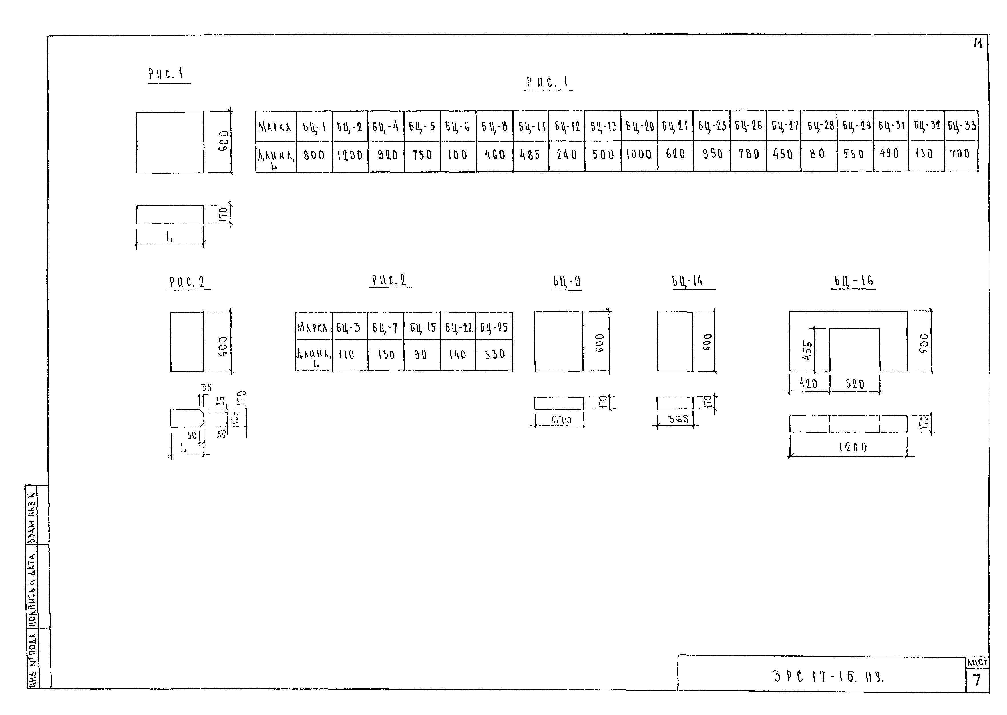 3РС 17-16