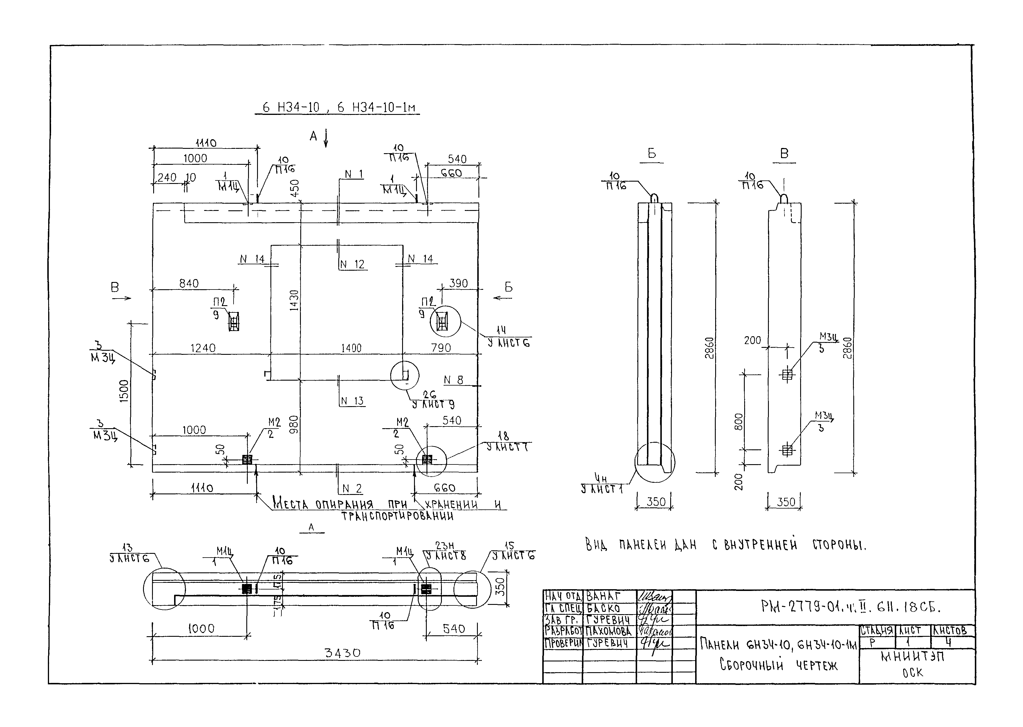 РМ-2779-01