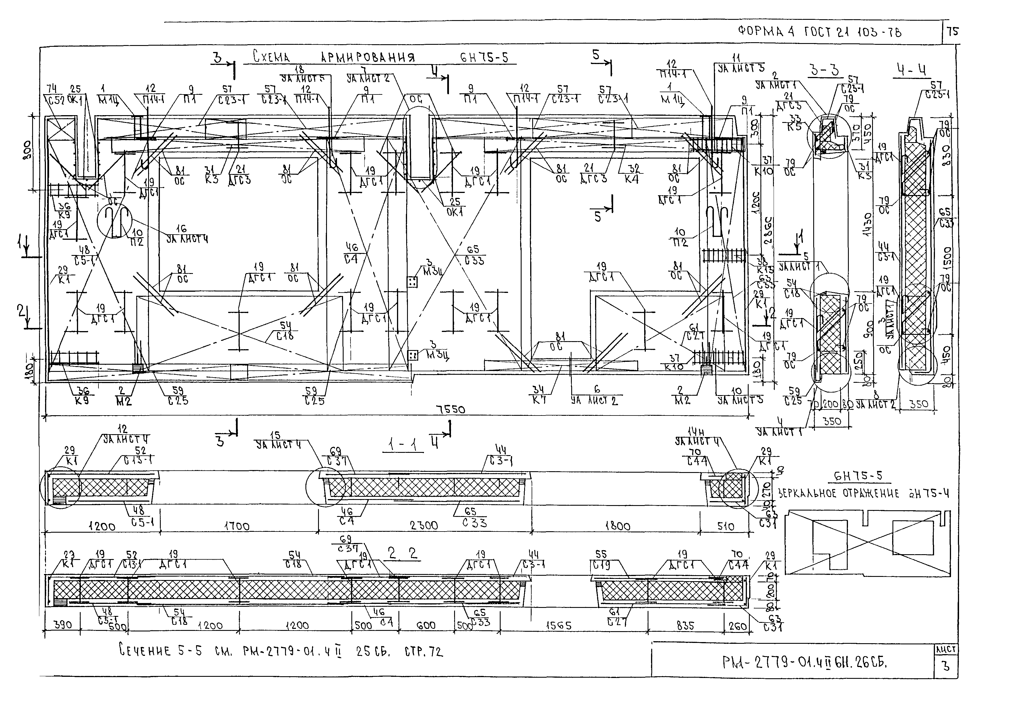 РМ-2779-01