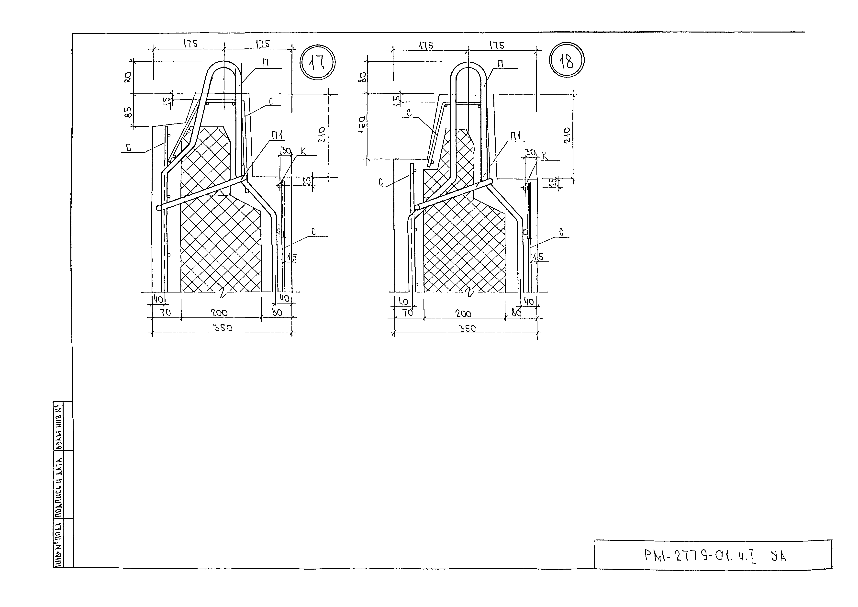 РМ-2779-01