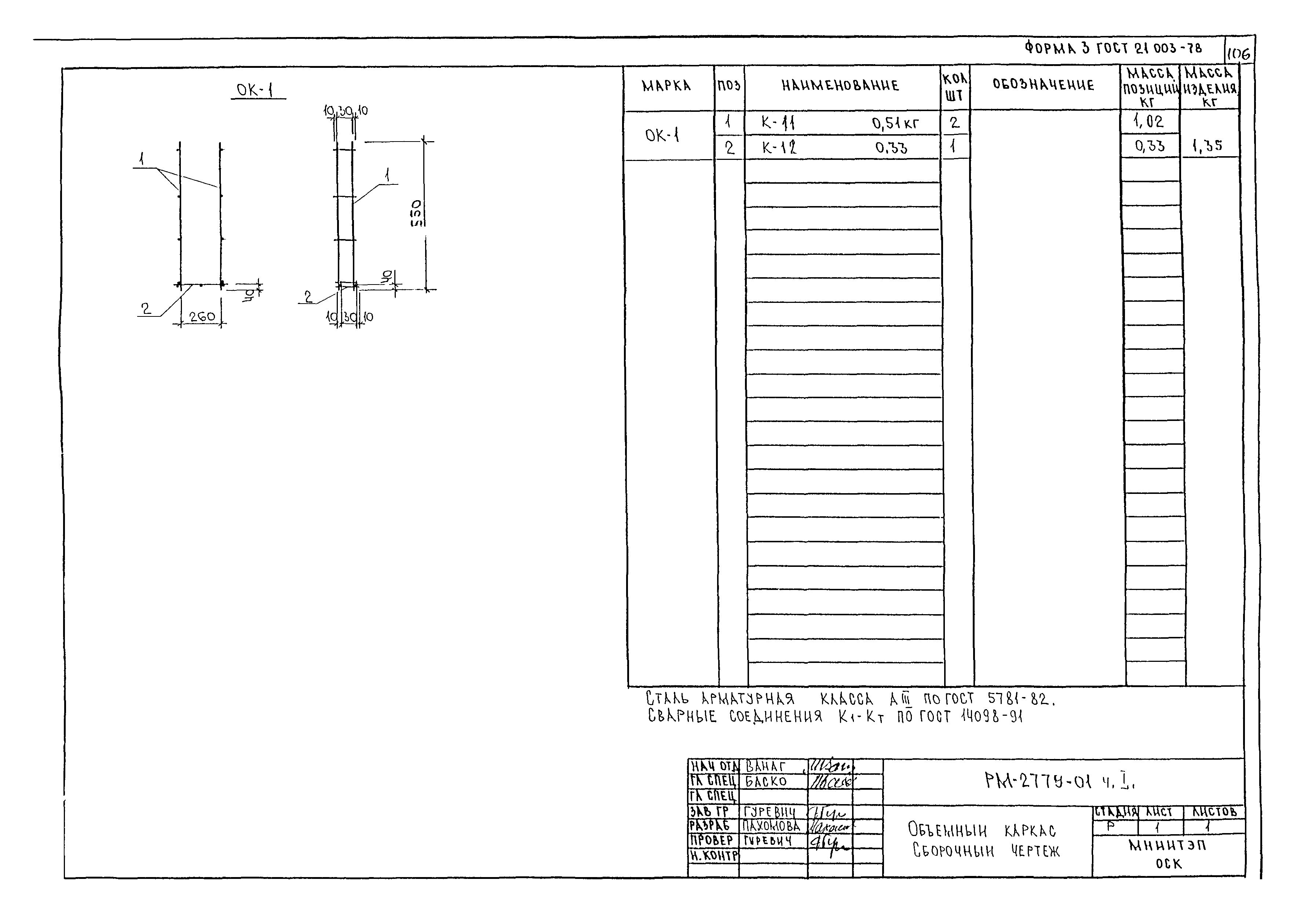 РМ-2779-01