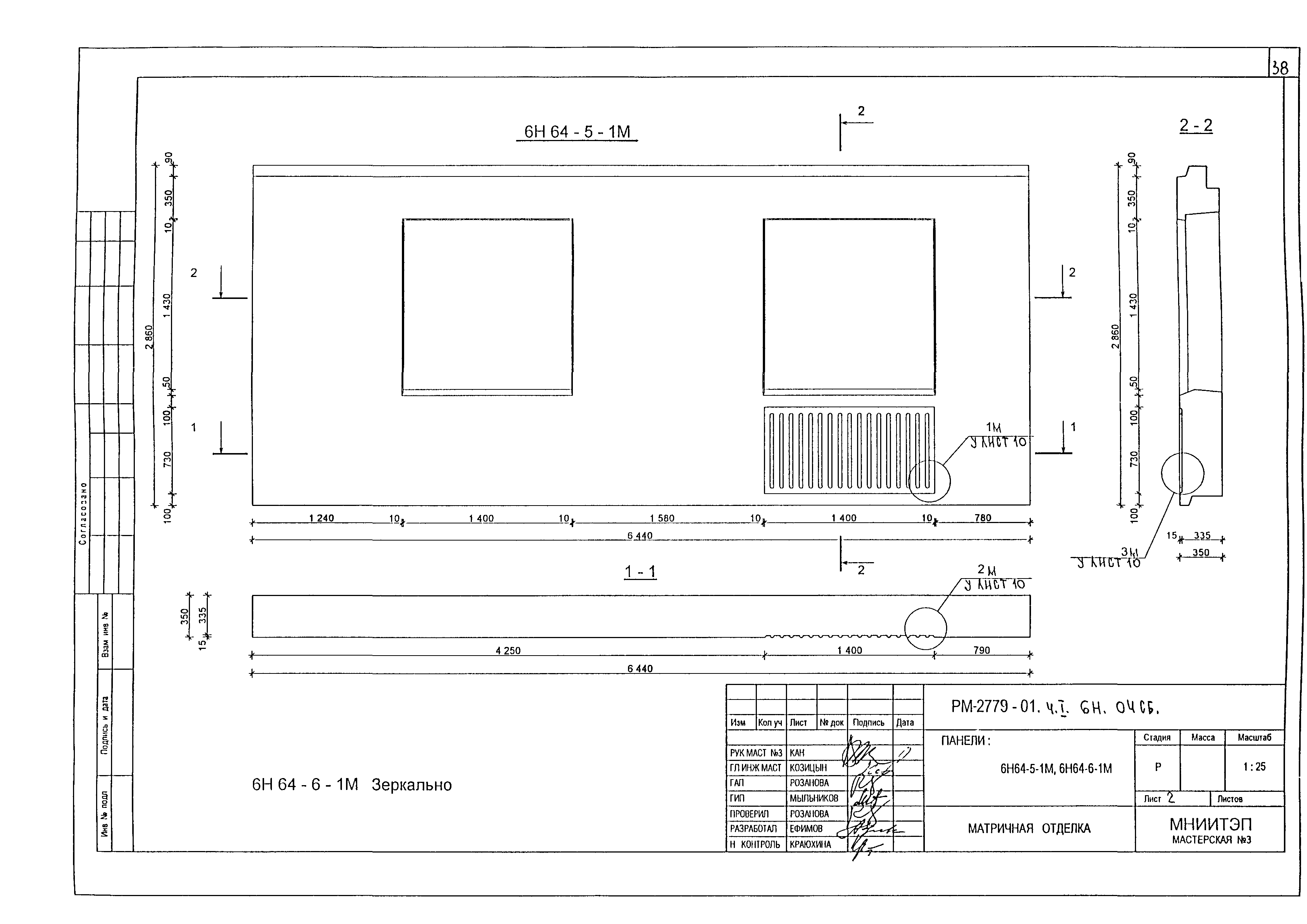 РМ-2779-01