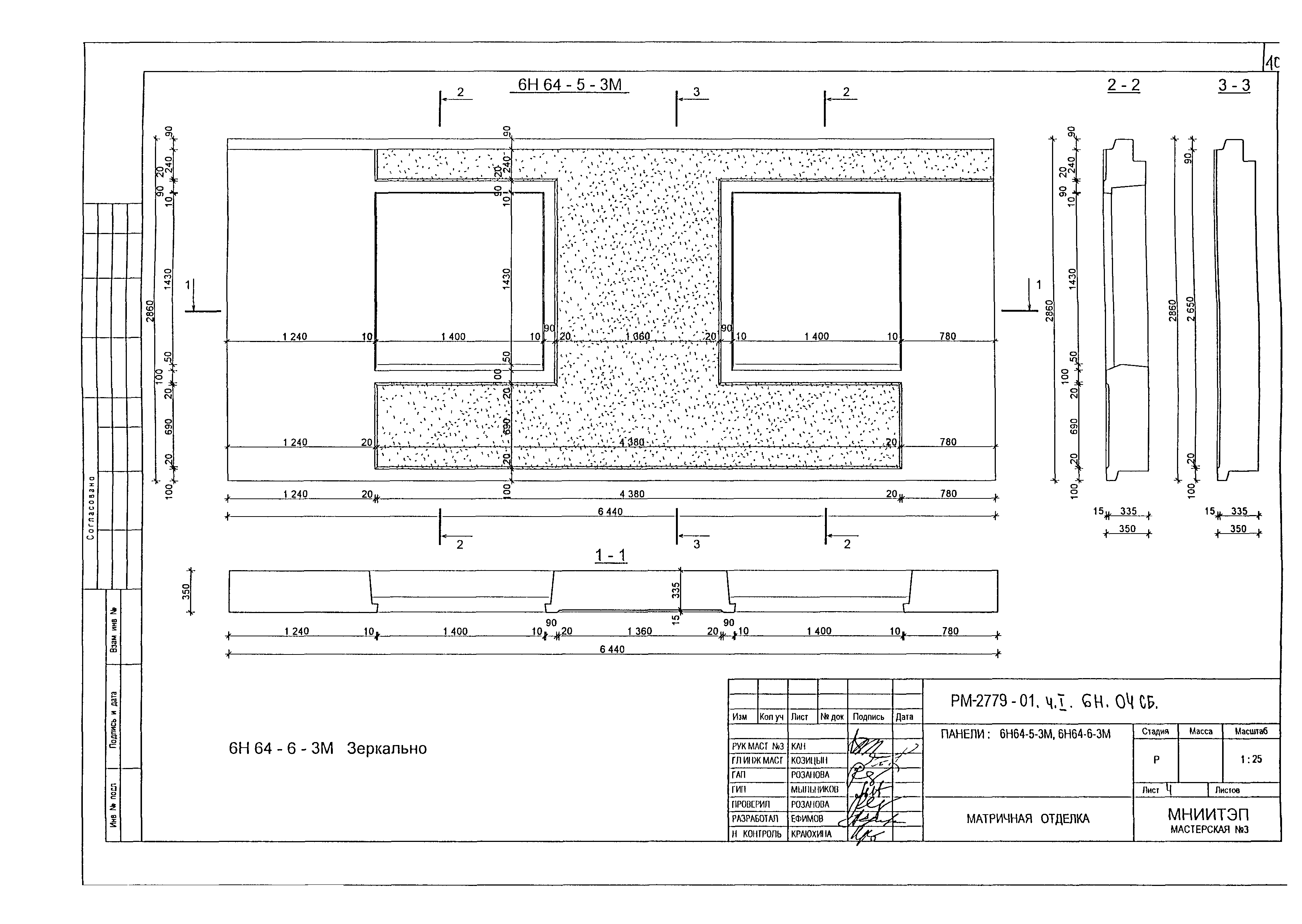 РМ-2779-01