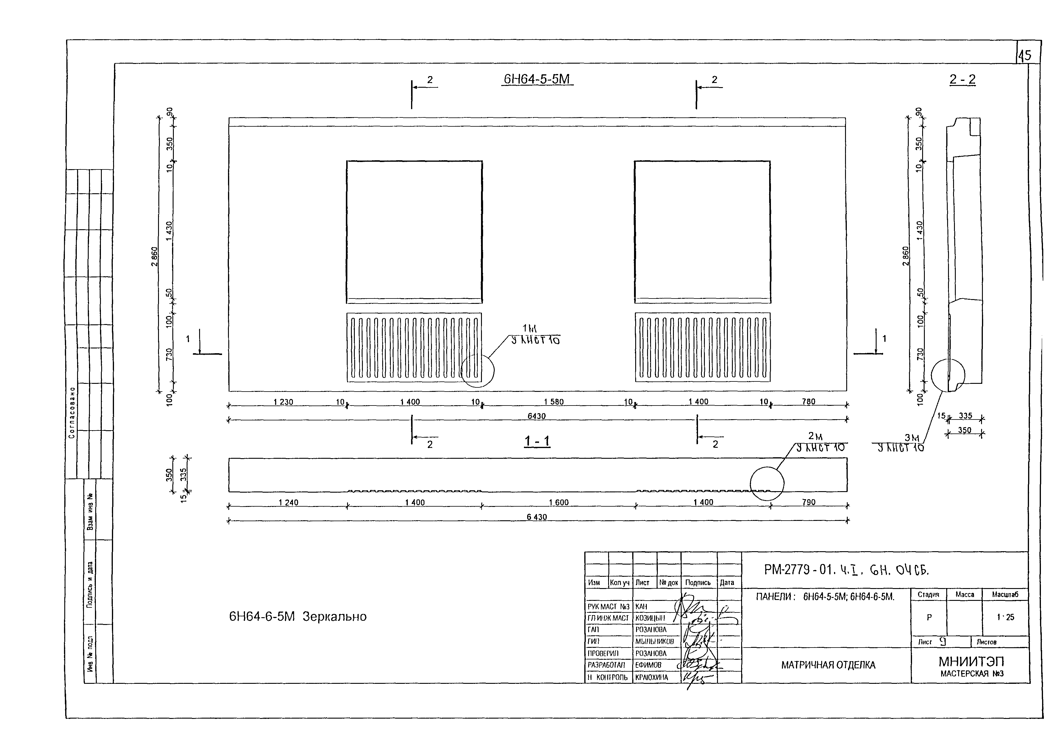 РМ-2779-01