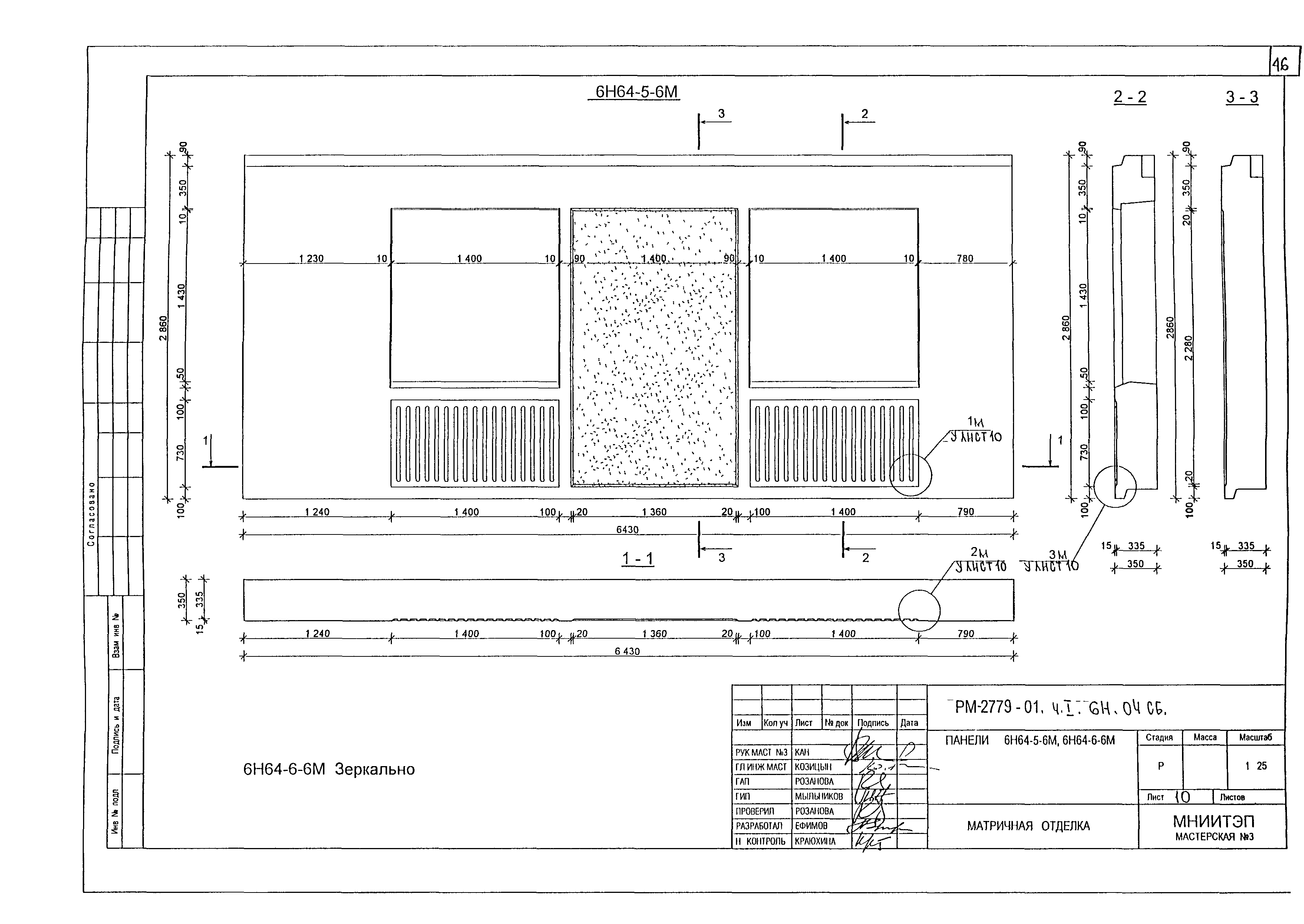 РМ-2779-01