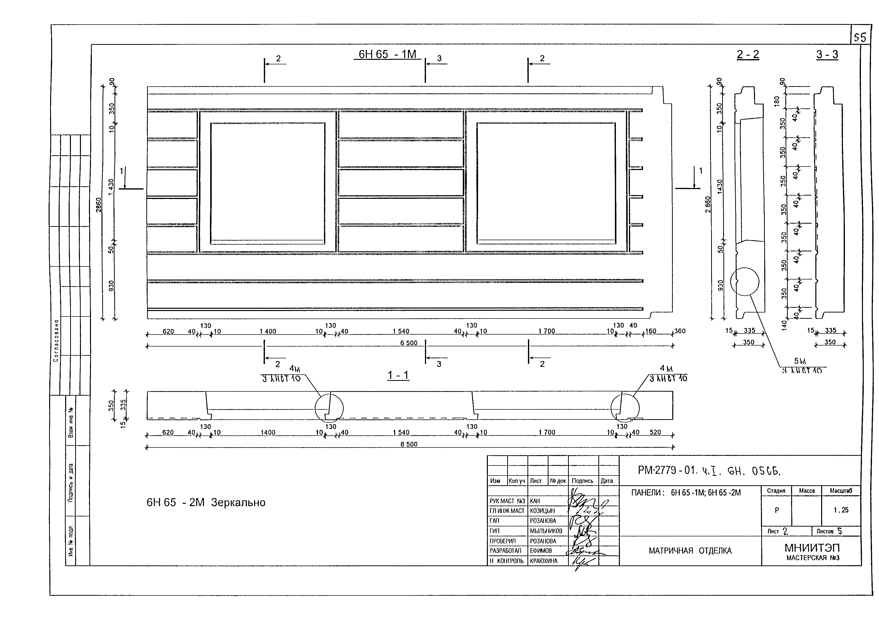 РМ-2779-01