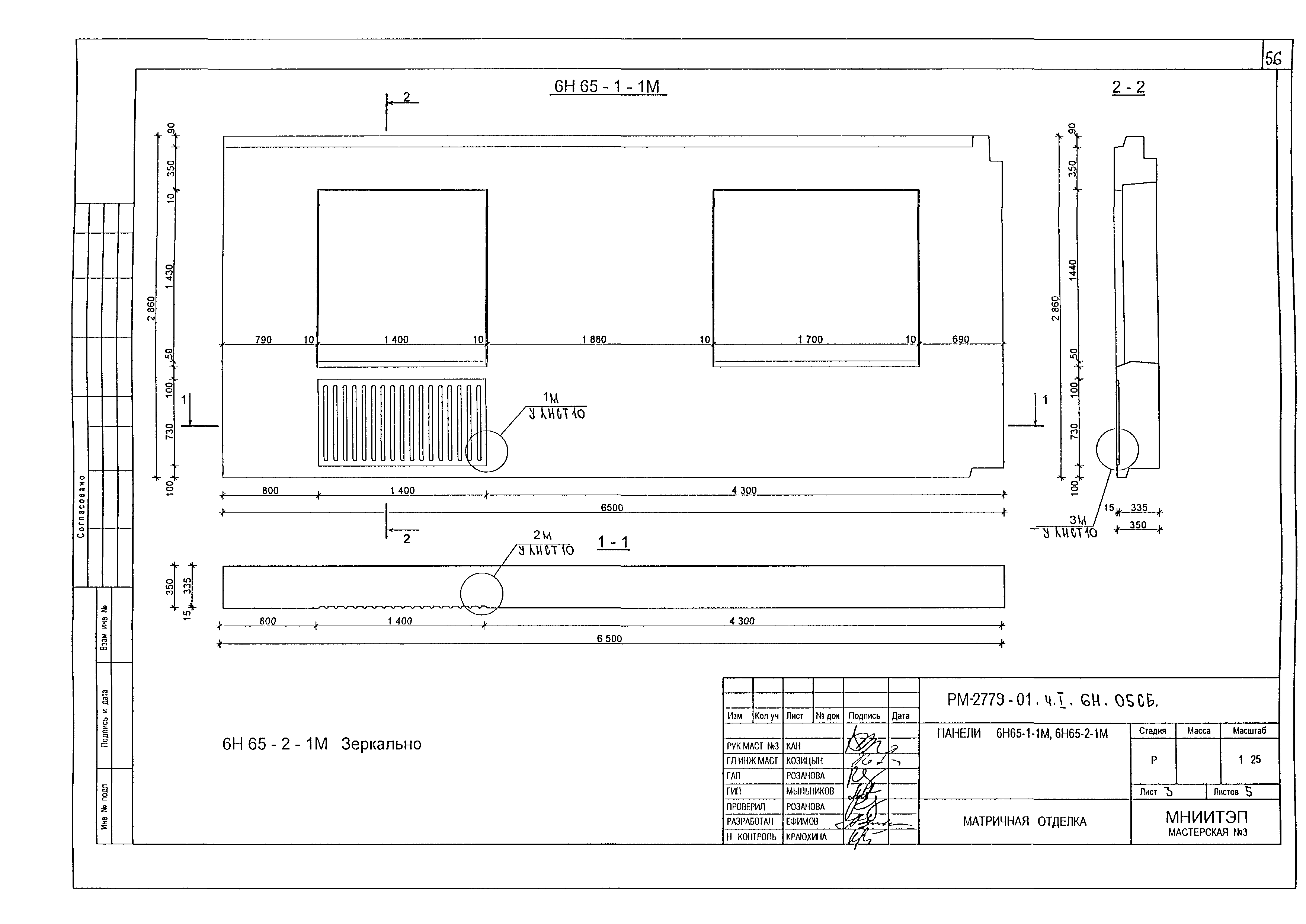 РМ-2779-01