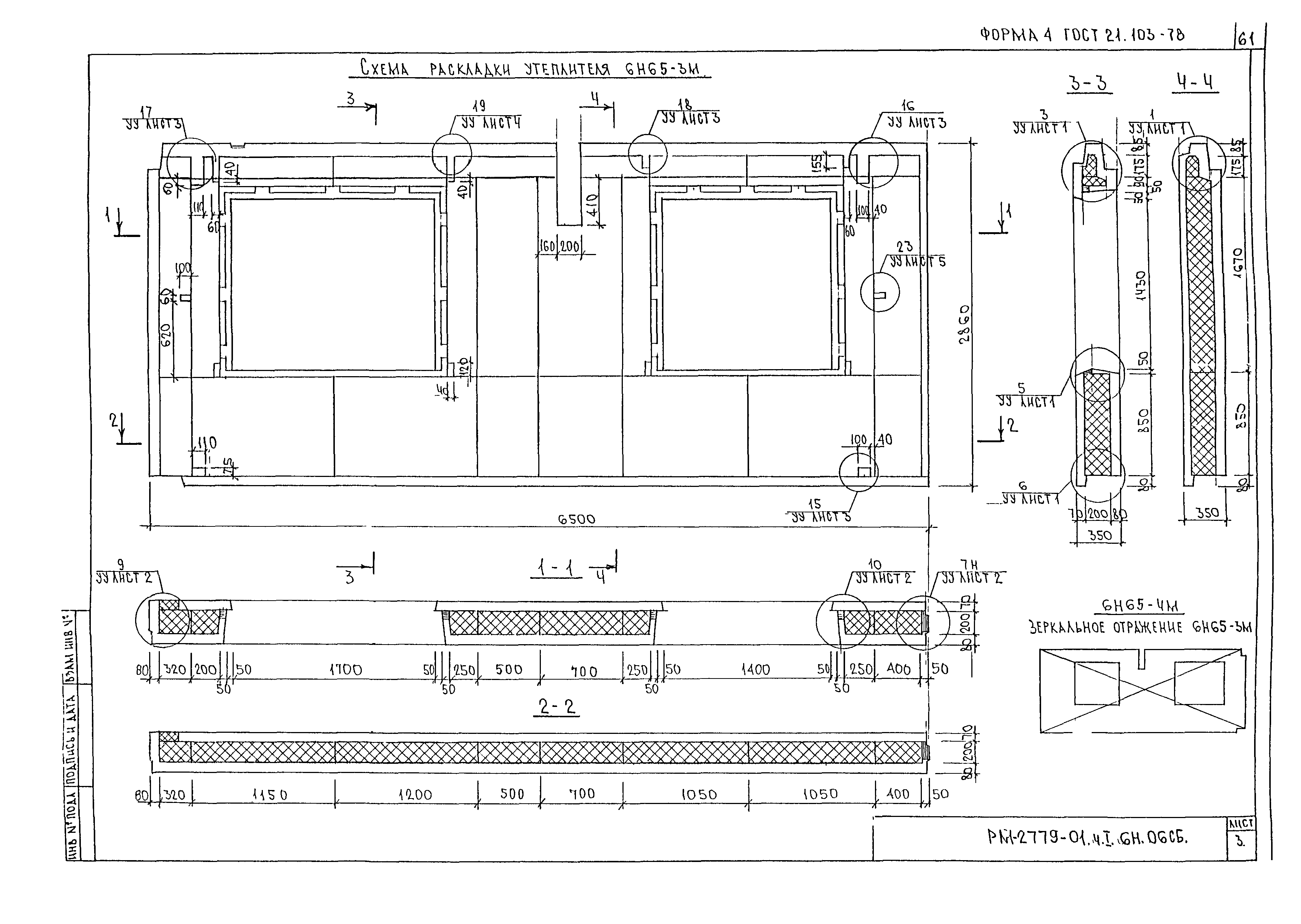 РМ-2779-01