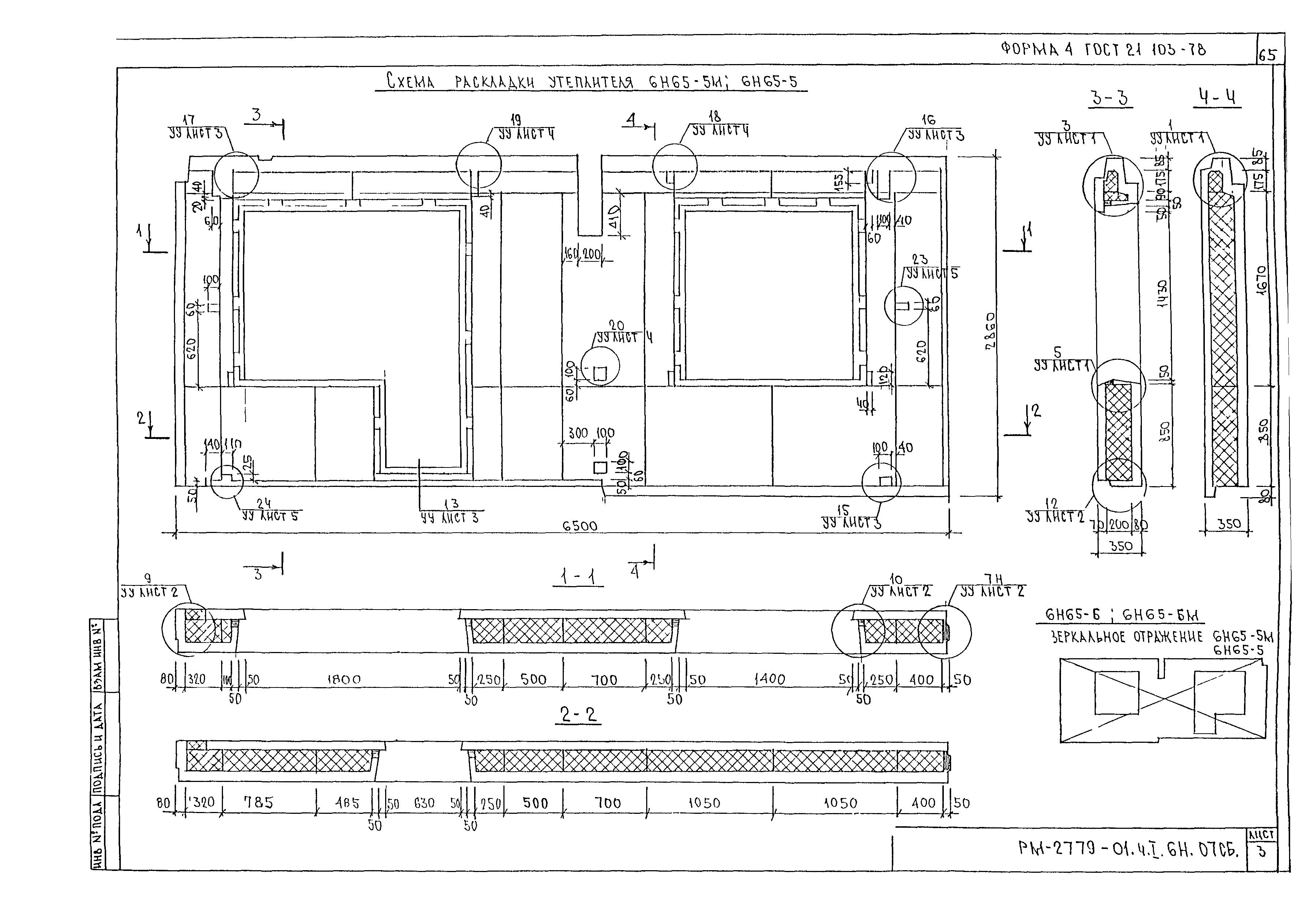 РМ-2779-01