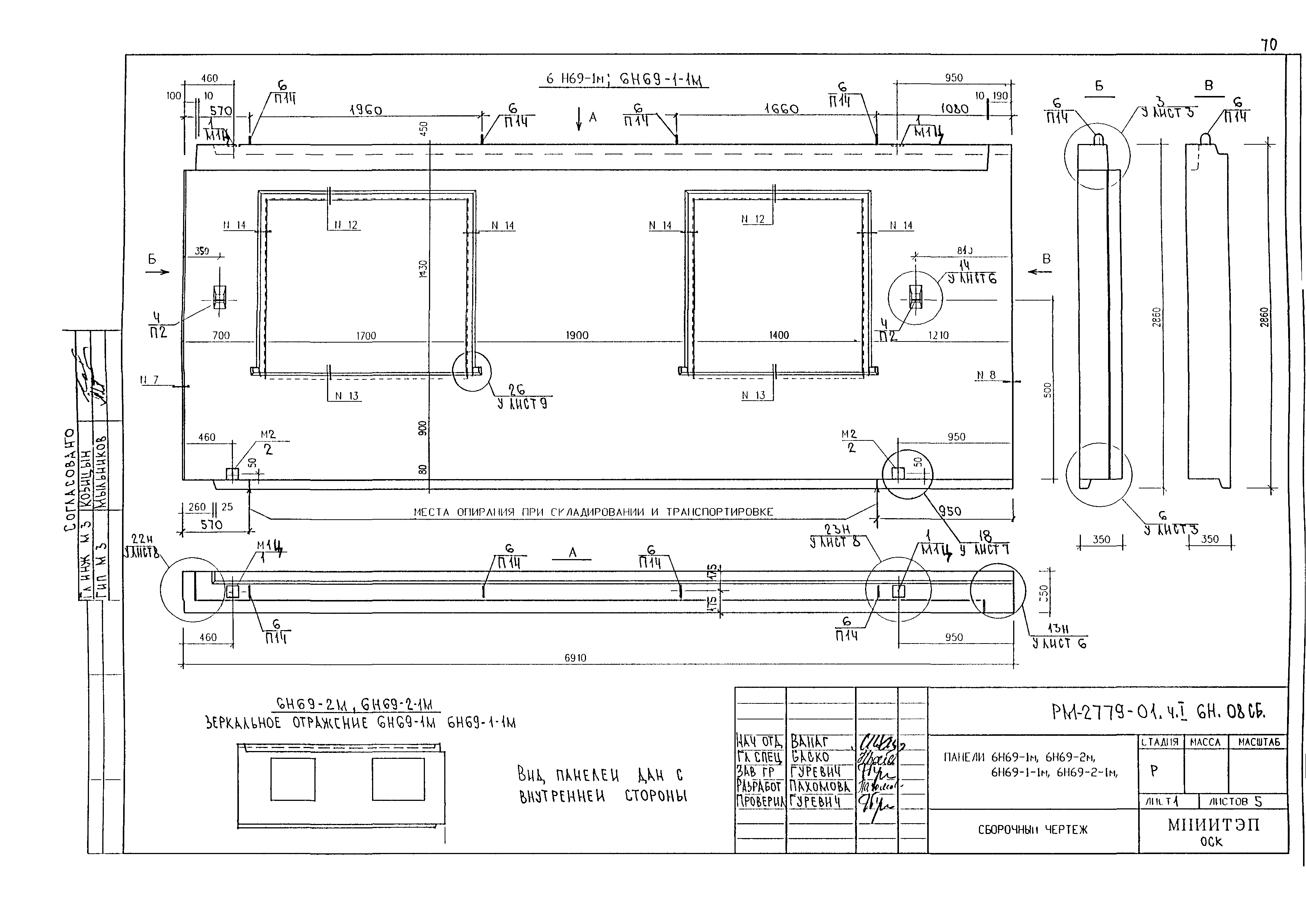 РМ-2779-01