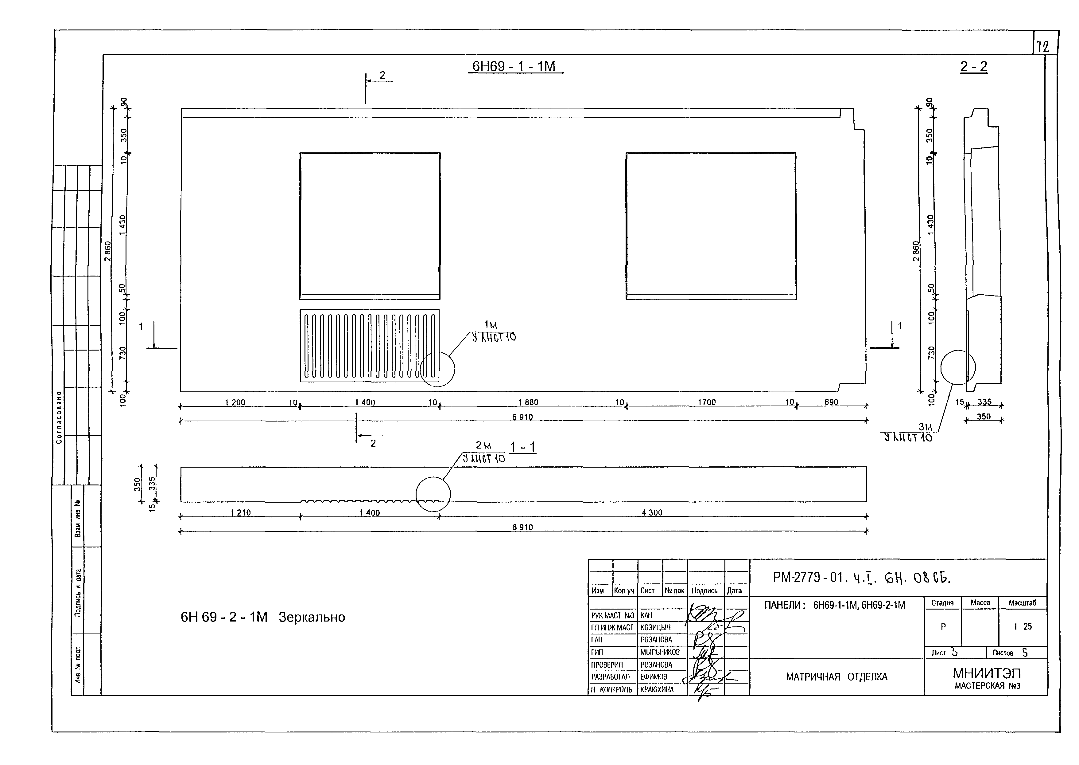 РМ-2779-01