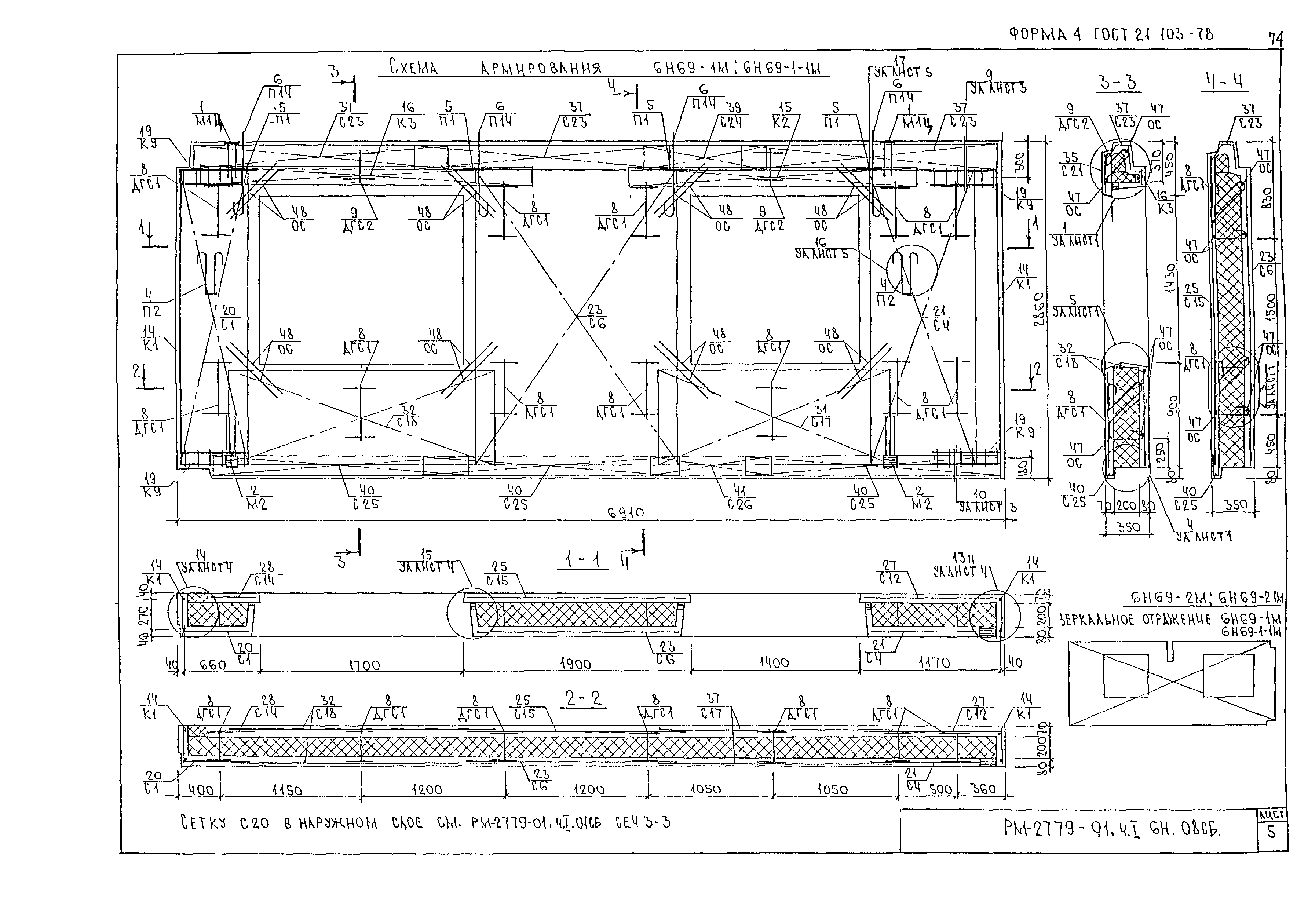 РМ-2779-01