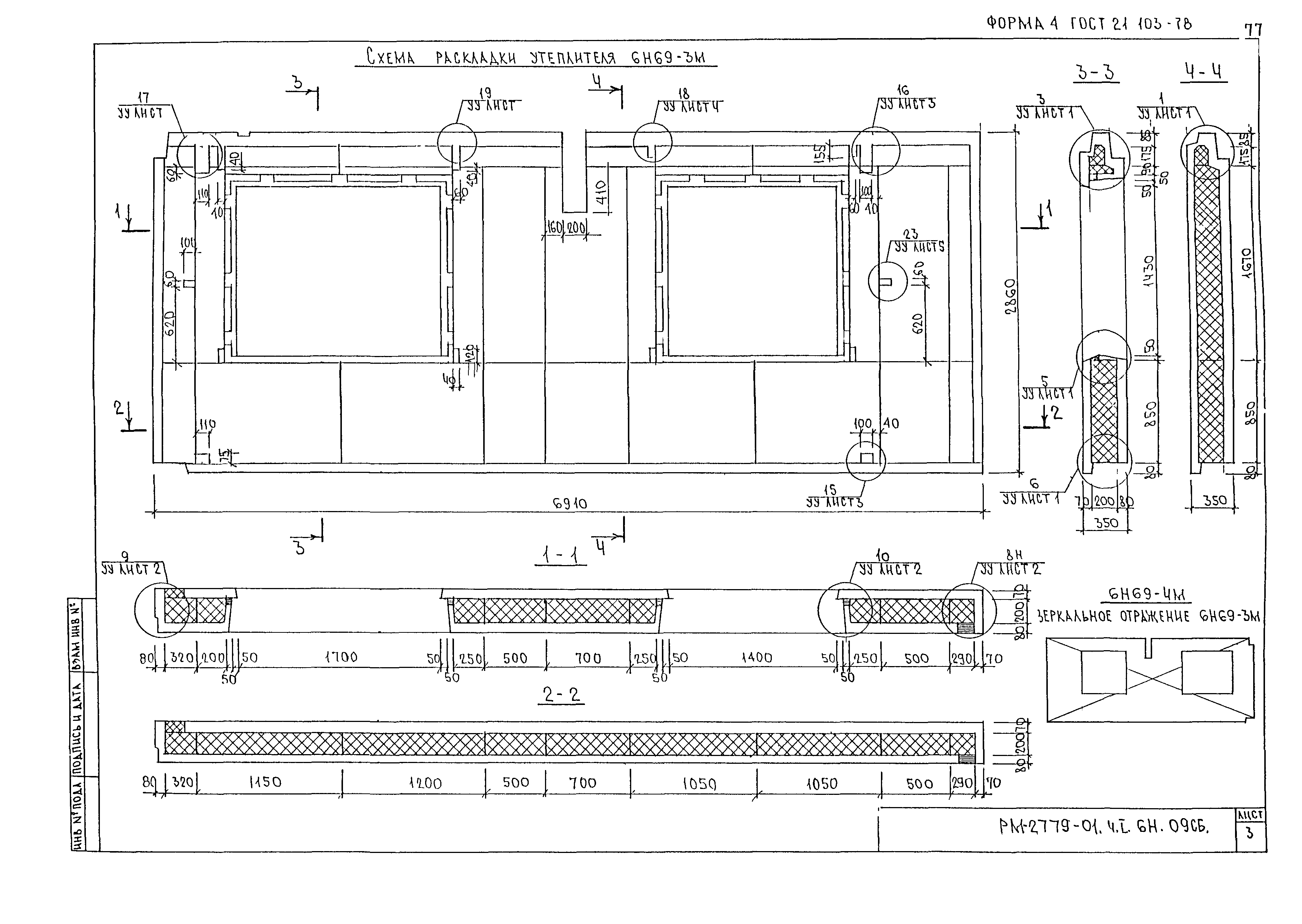 РМ-2779-01