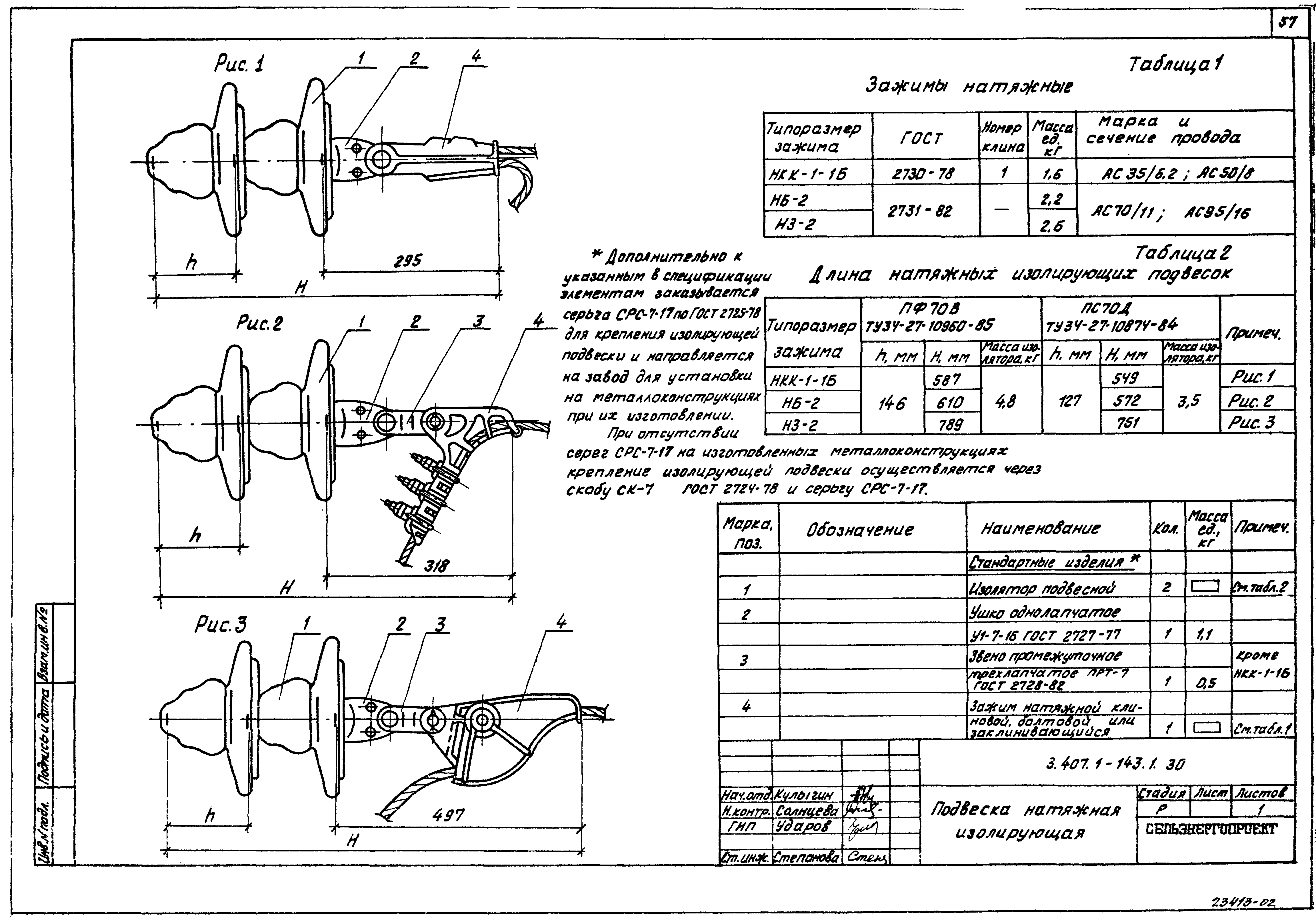 Серия 3.407.1-143