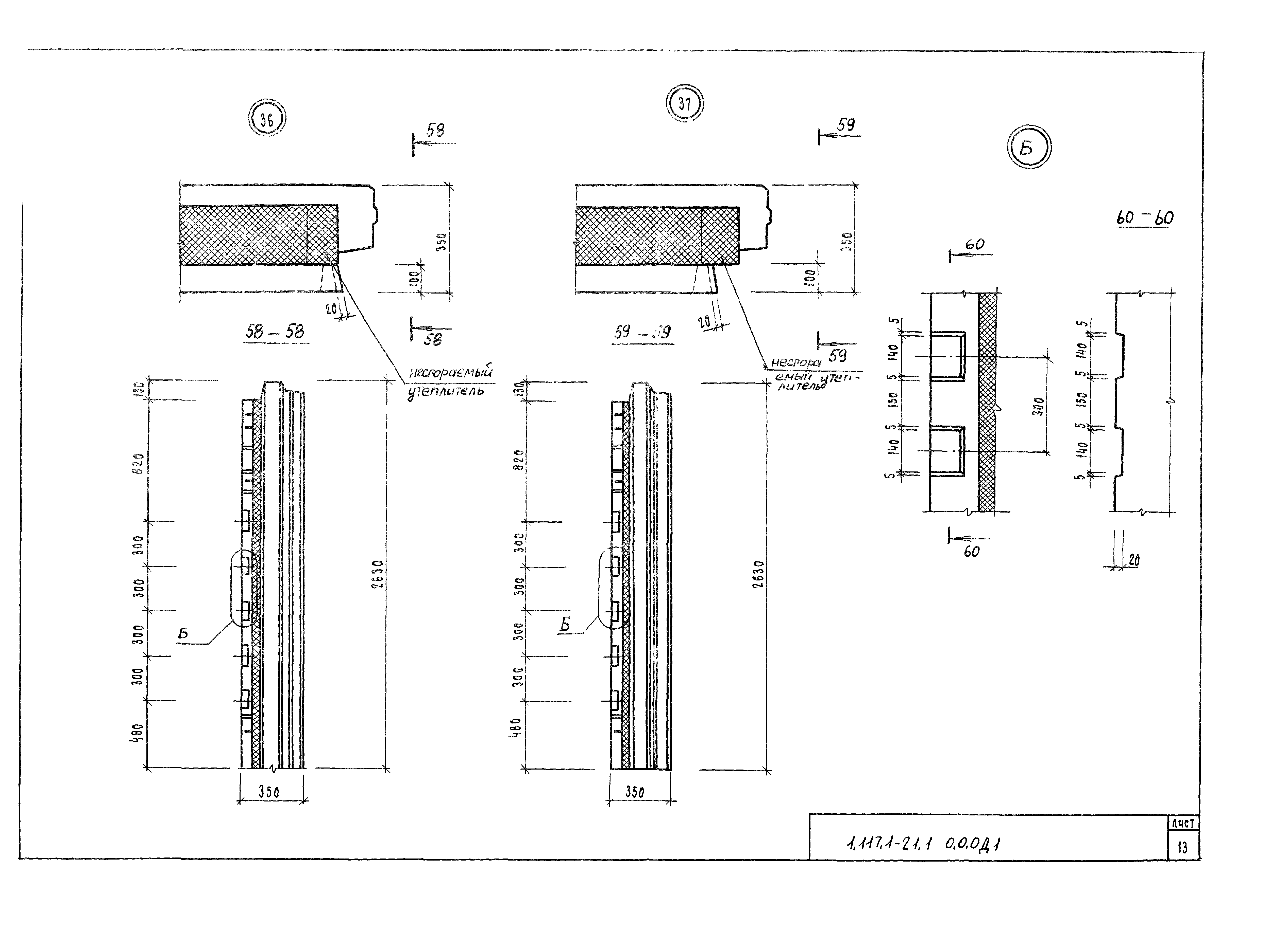 Серия 1.117.1-21