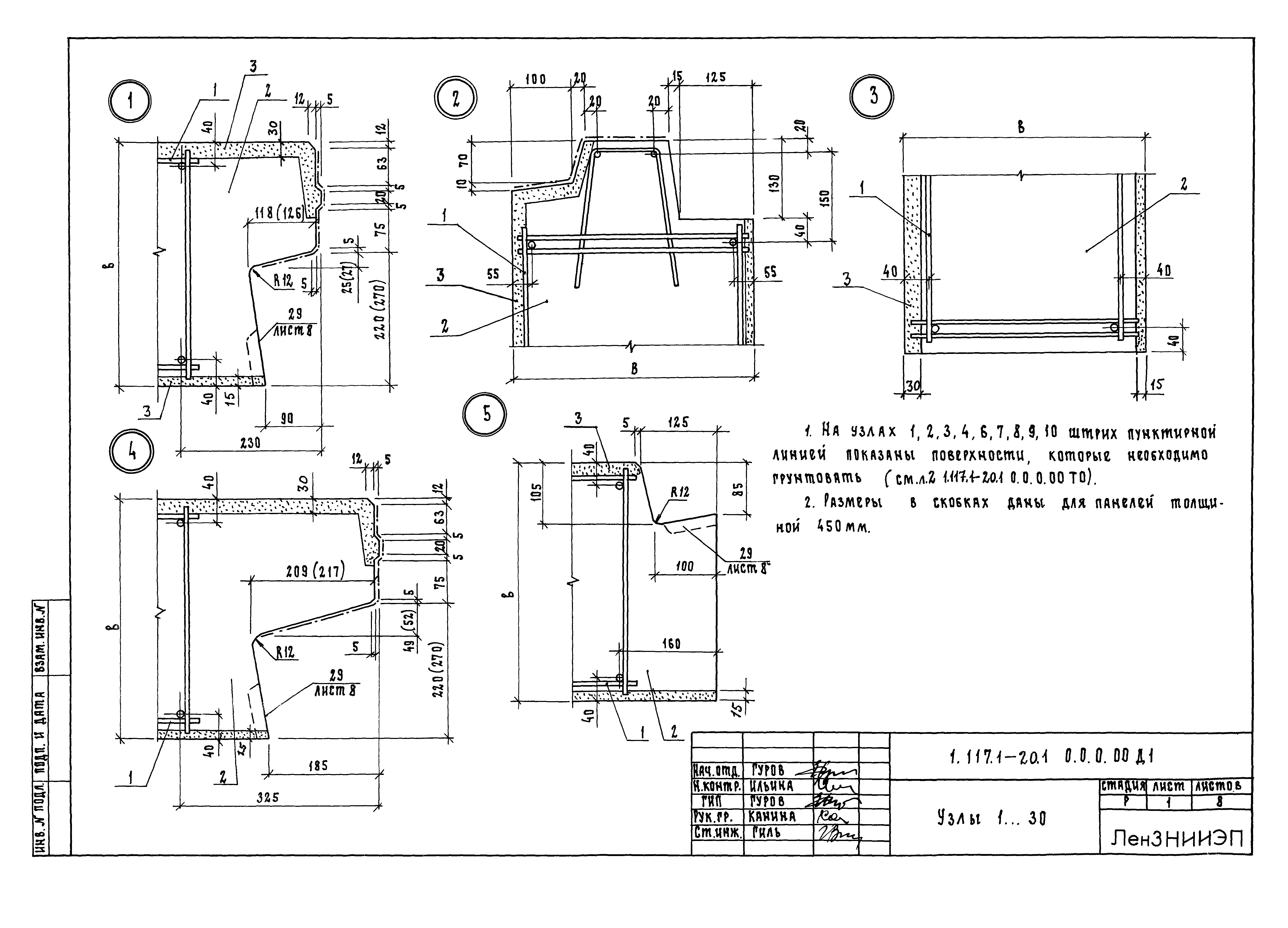 Серия 1.117.1-20