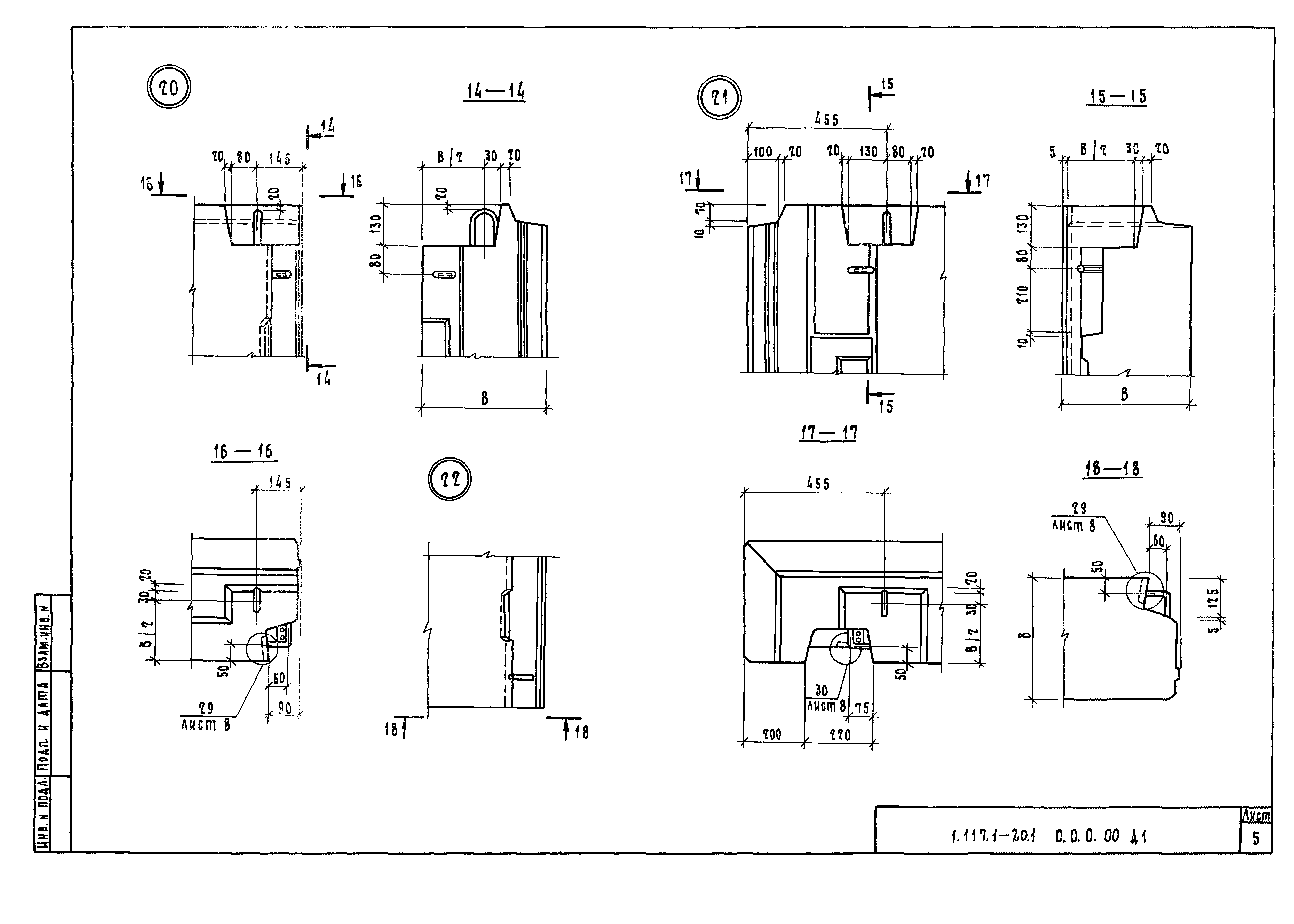 Серия 1.117.1-20