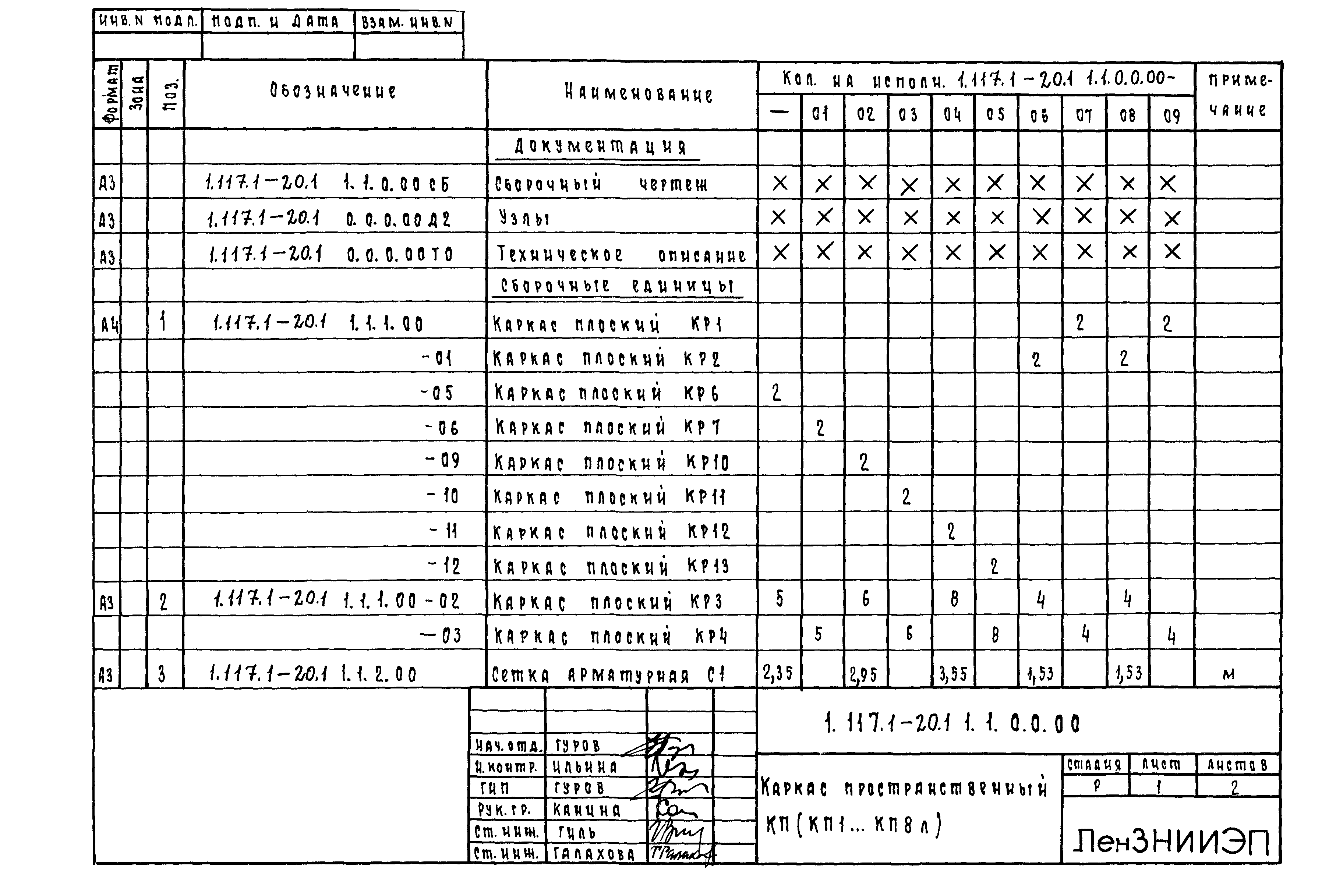 Серия 1.117.1-20