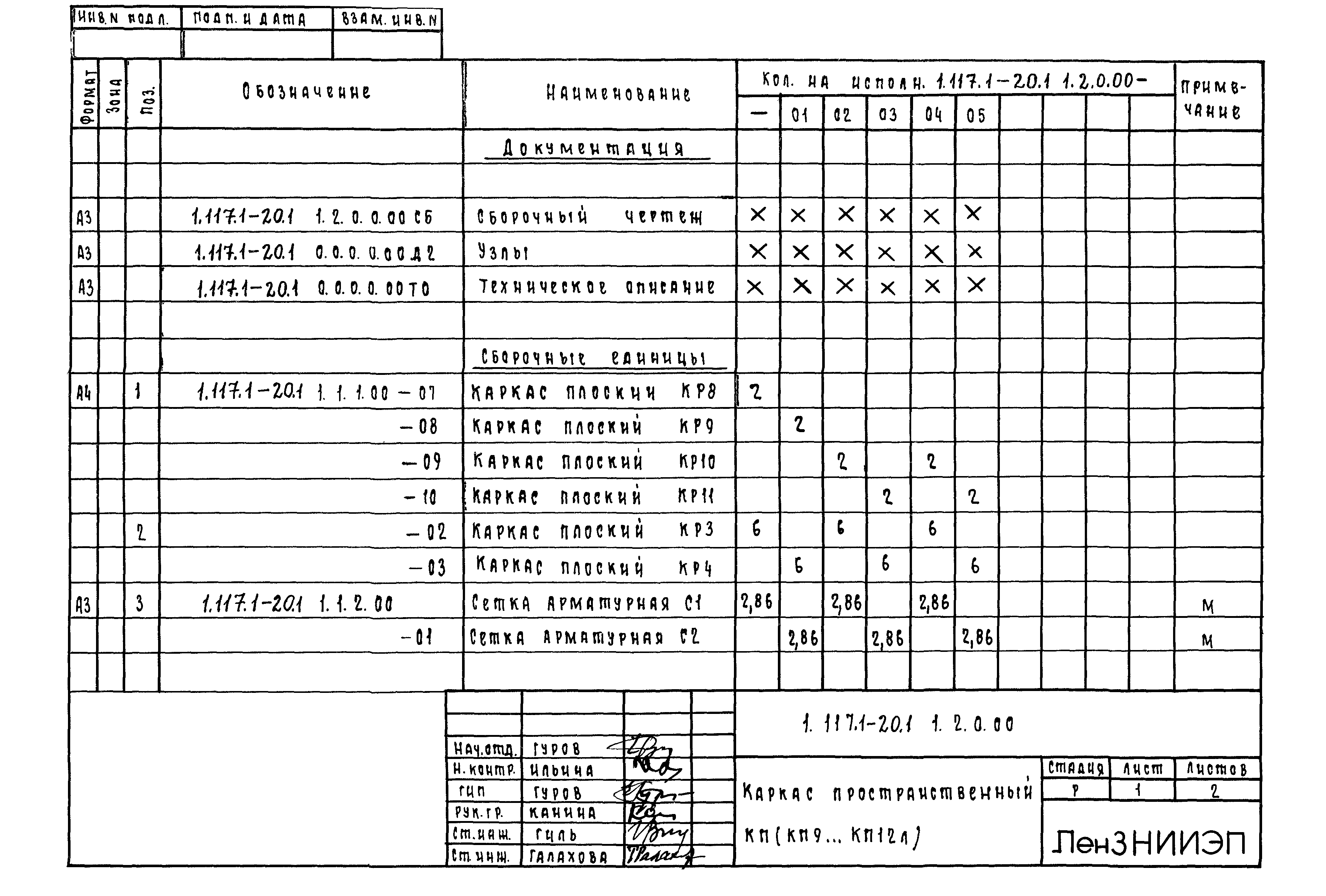 Серия 1.117.1-20