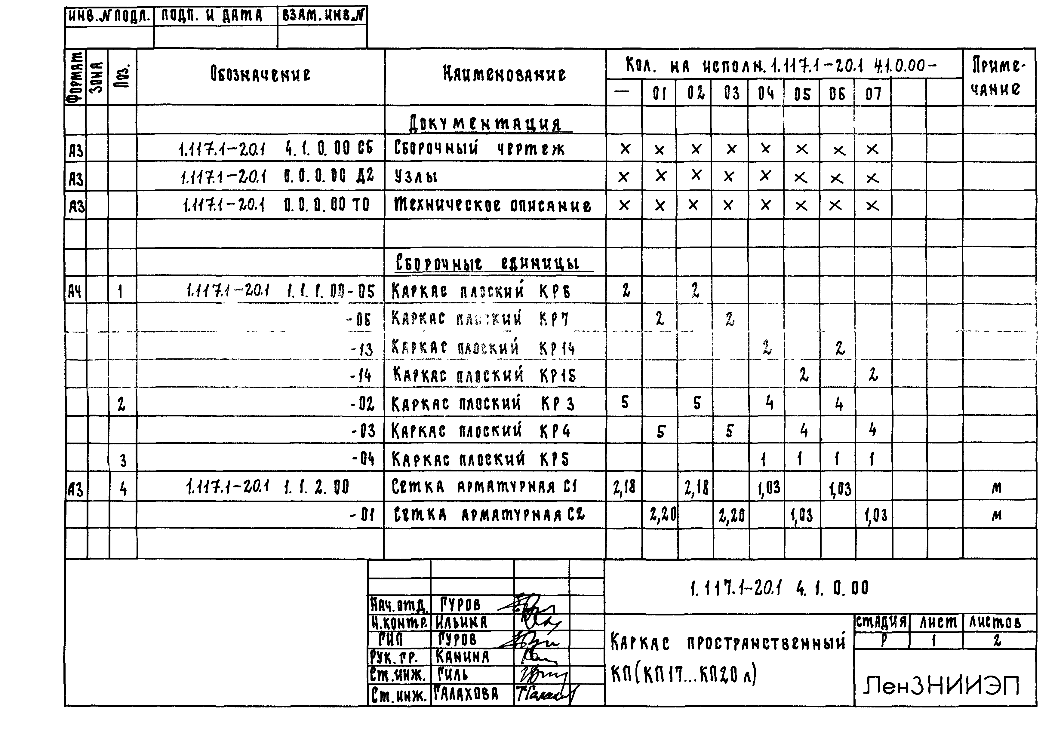 Серия 1.117.1-20