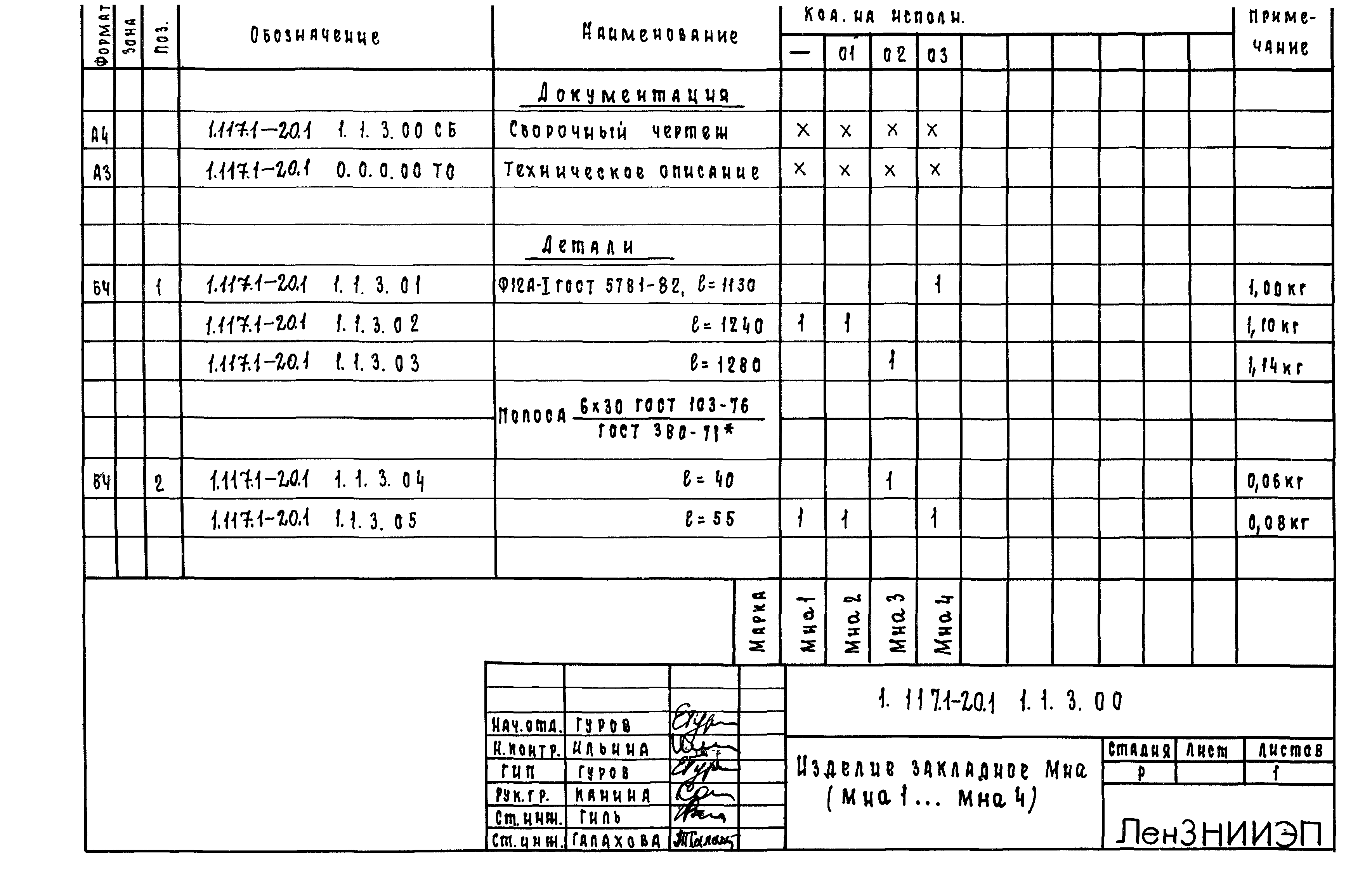 Серия 1.117.1-20