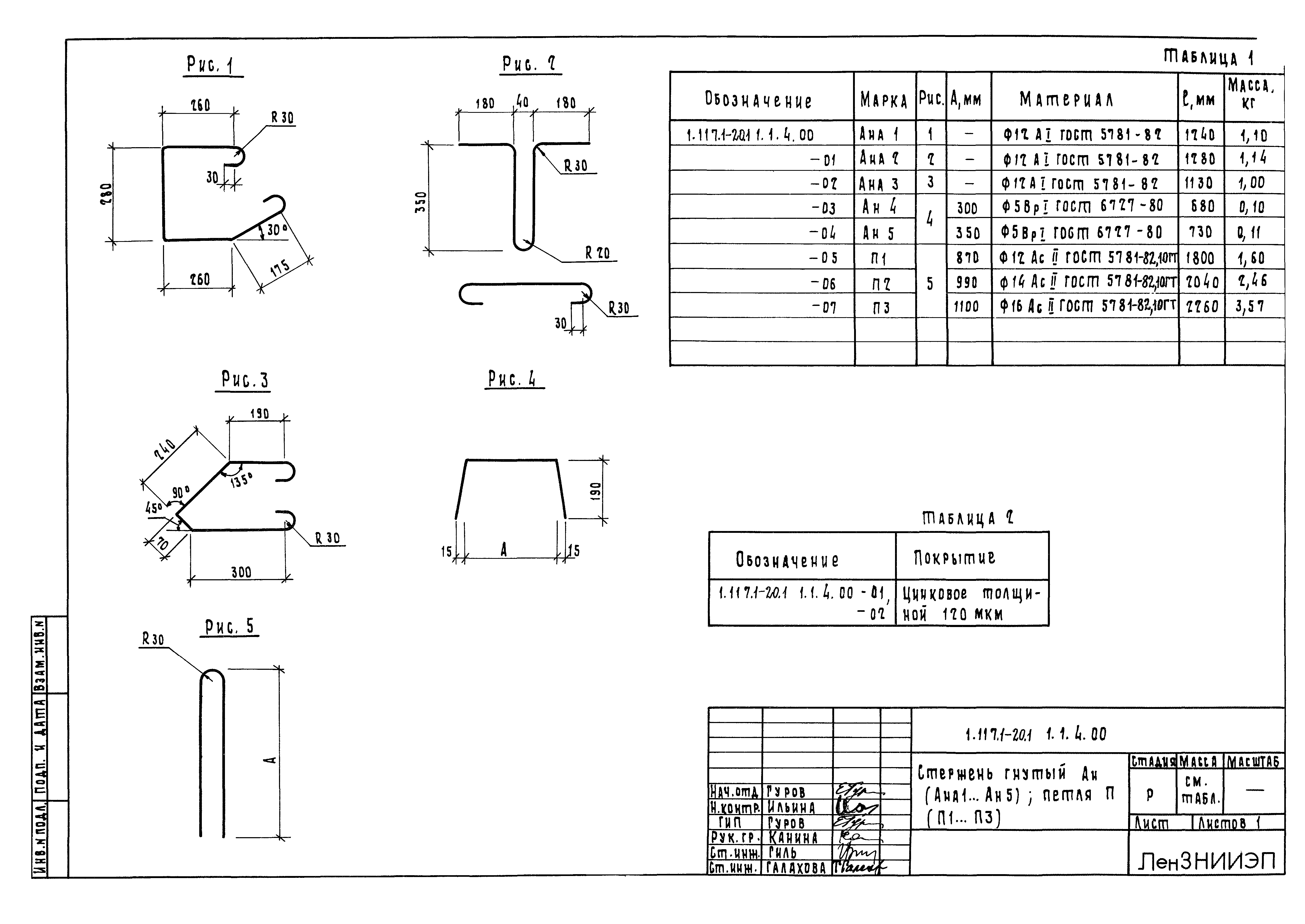 Серия 1.117.1-20