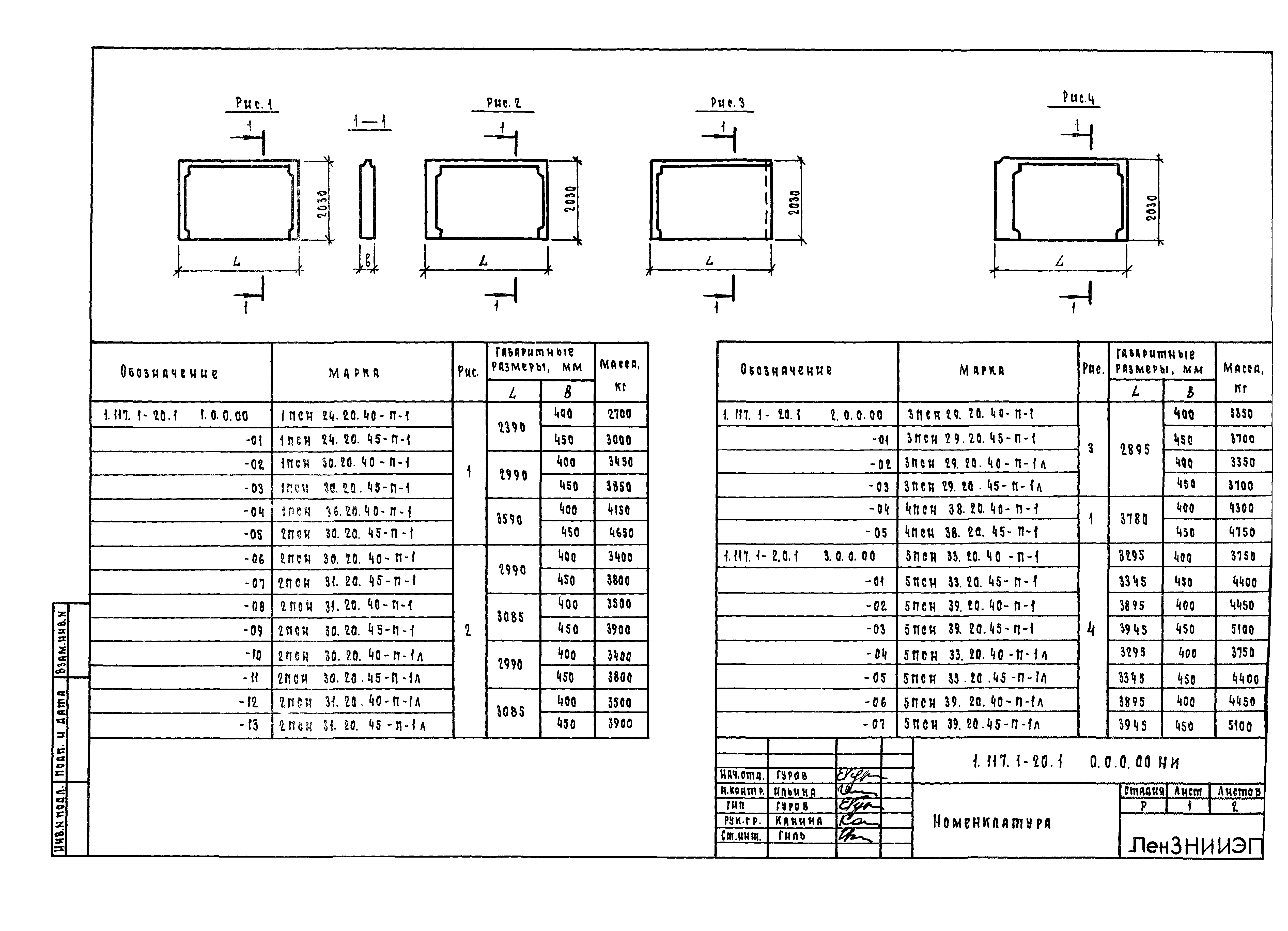 Серия 1.117.1-20