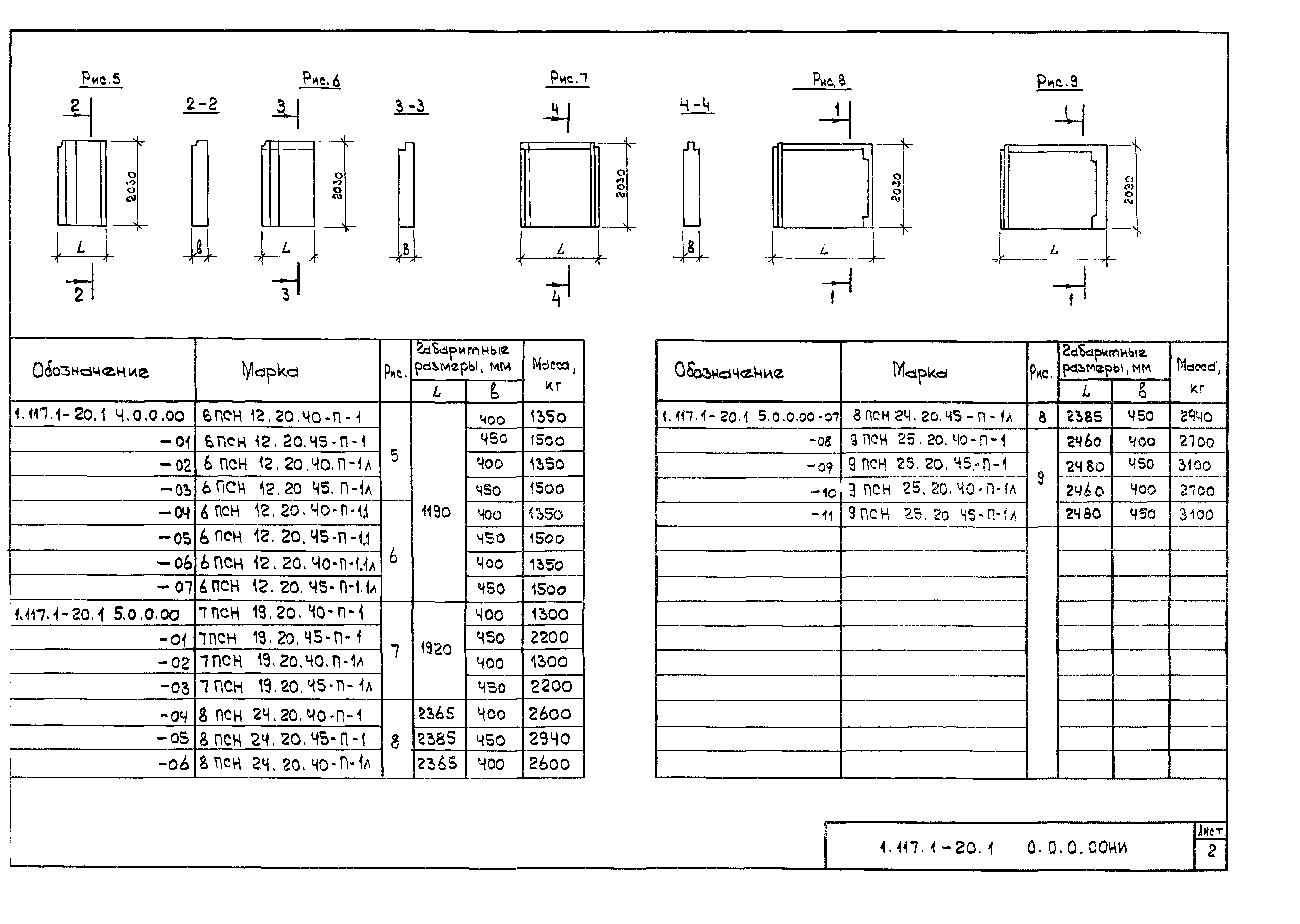 Серия 1.117.1-20