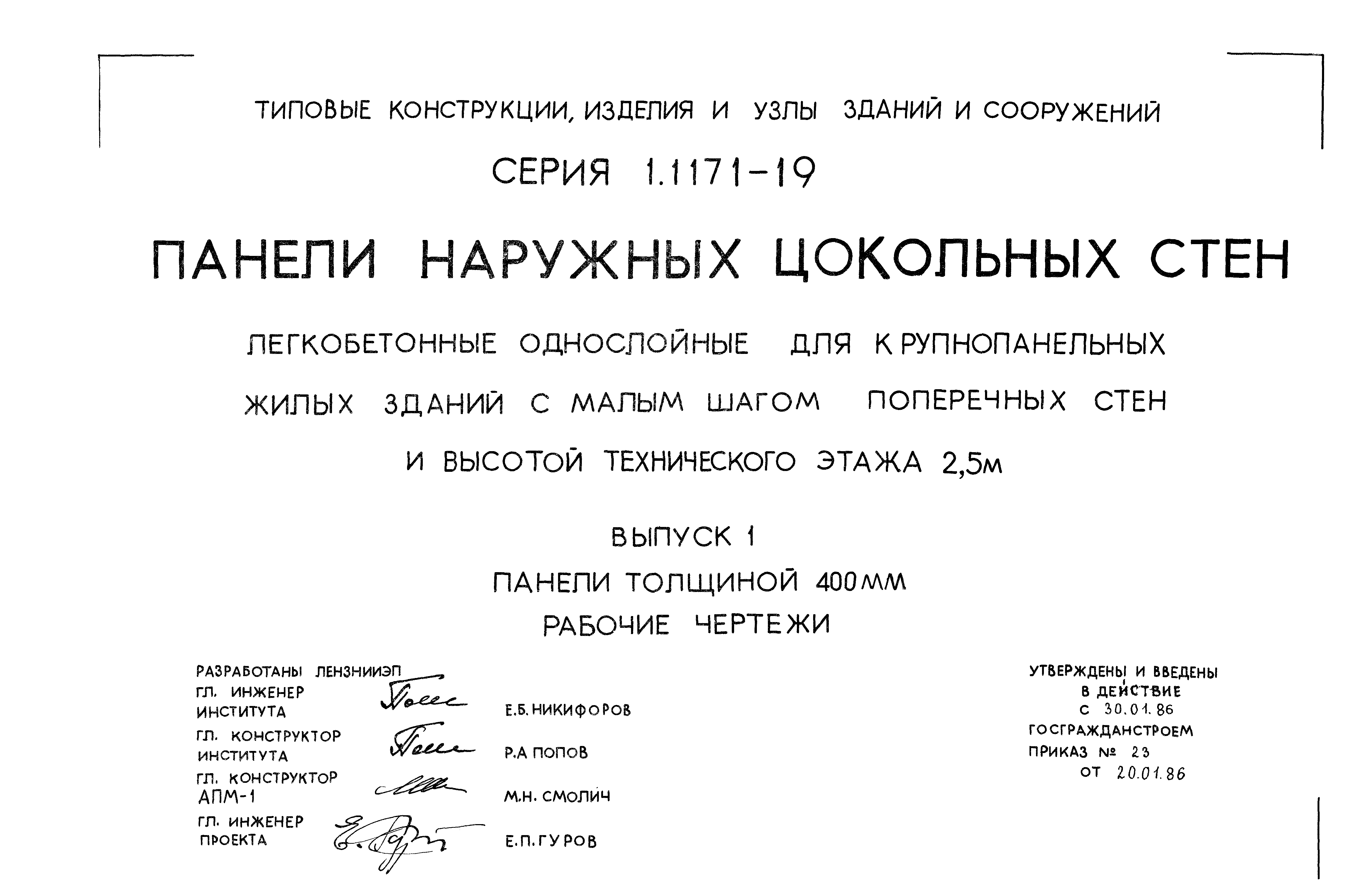 Серия 1.117.1-19