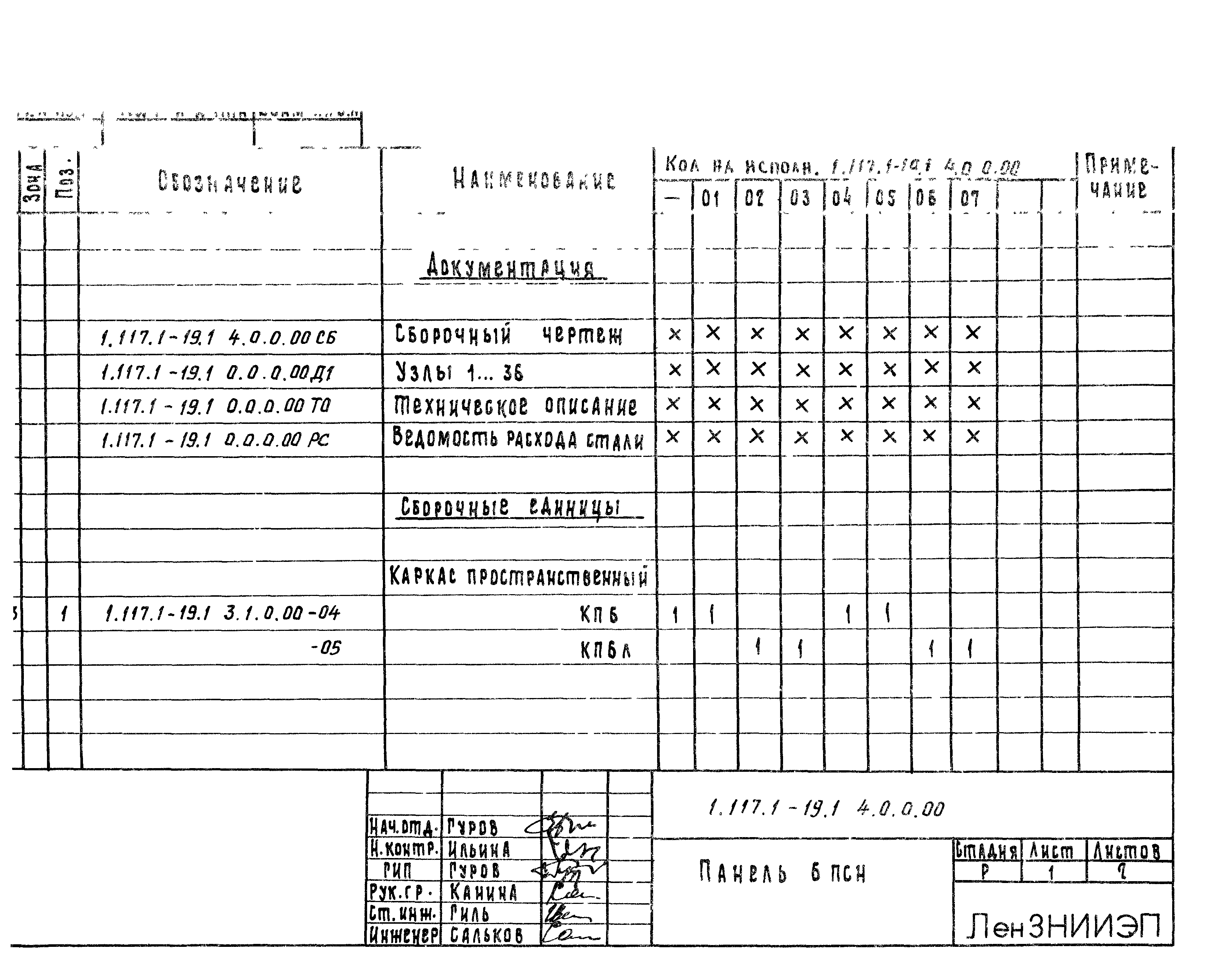 Серия 1.117.1-19